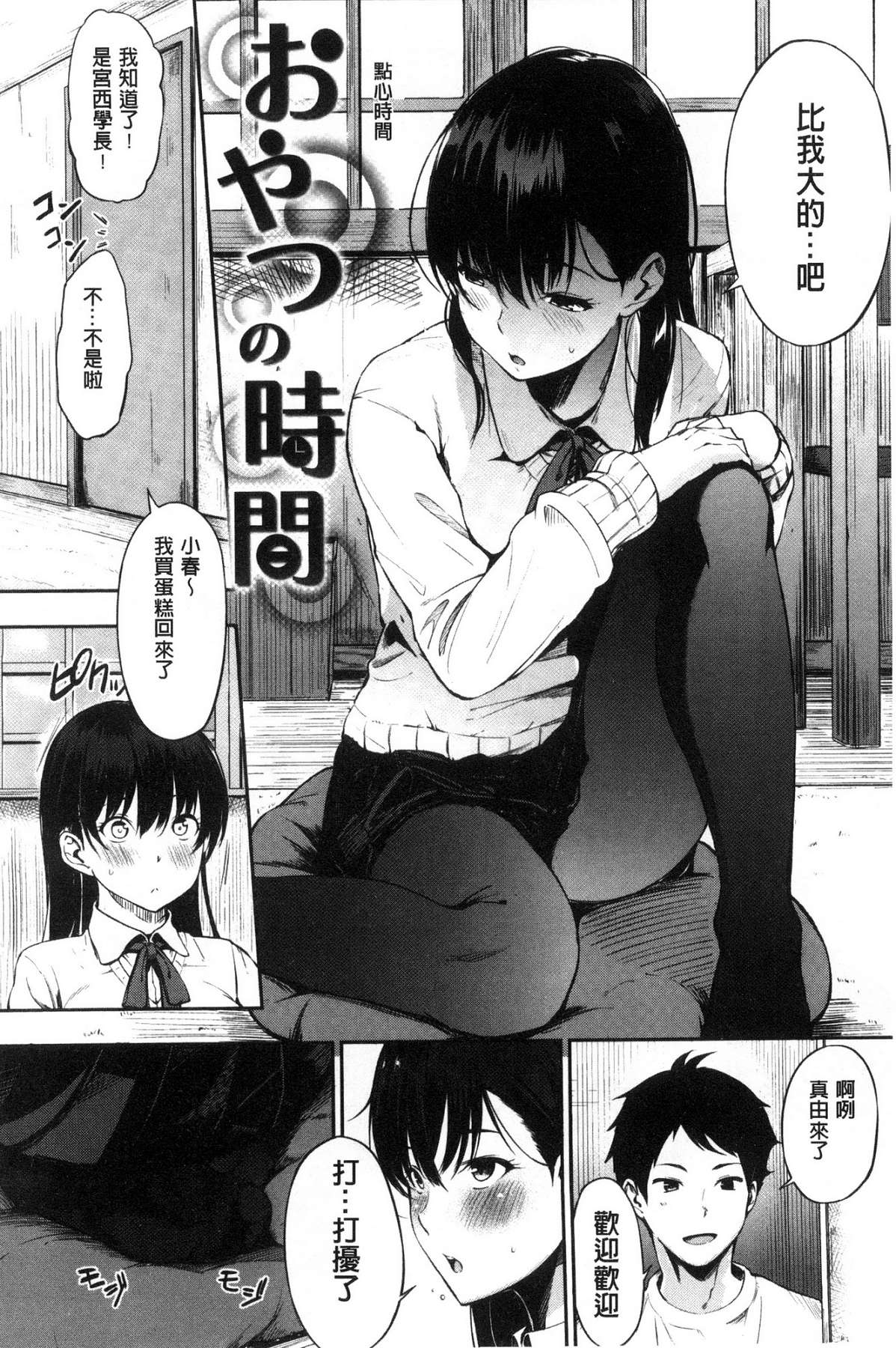 [Sanjuurou] Oyatsu no Jikan - Would you like to taste my body? [Chinese] page 11 full