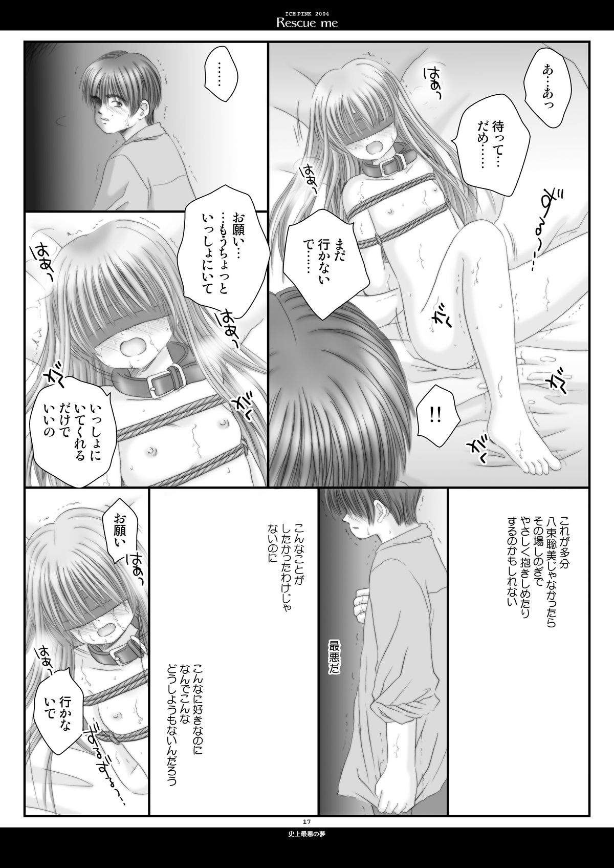 [Ice Pink (Norimatsu Nanami)] Rescue me [Digital] page 17 full