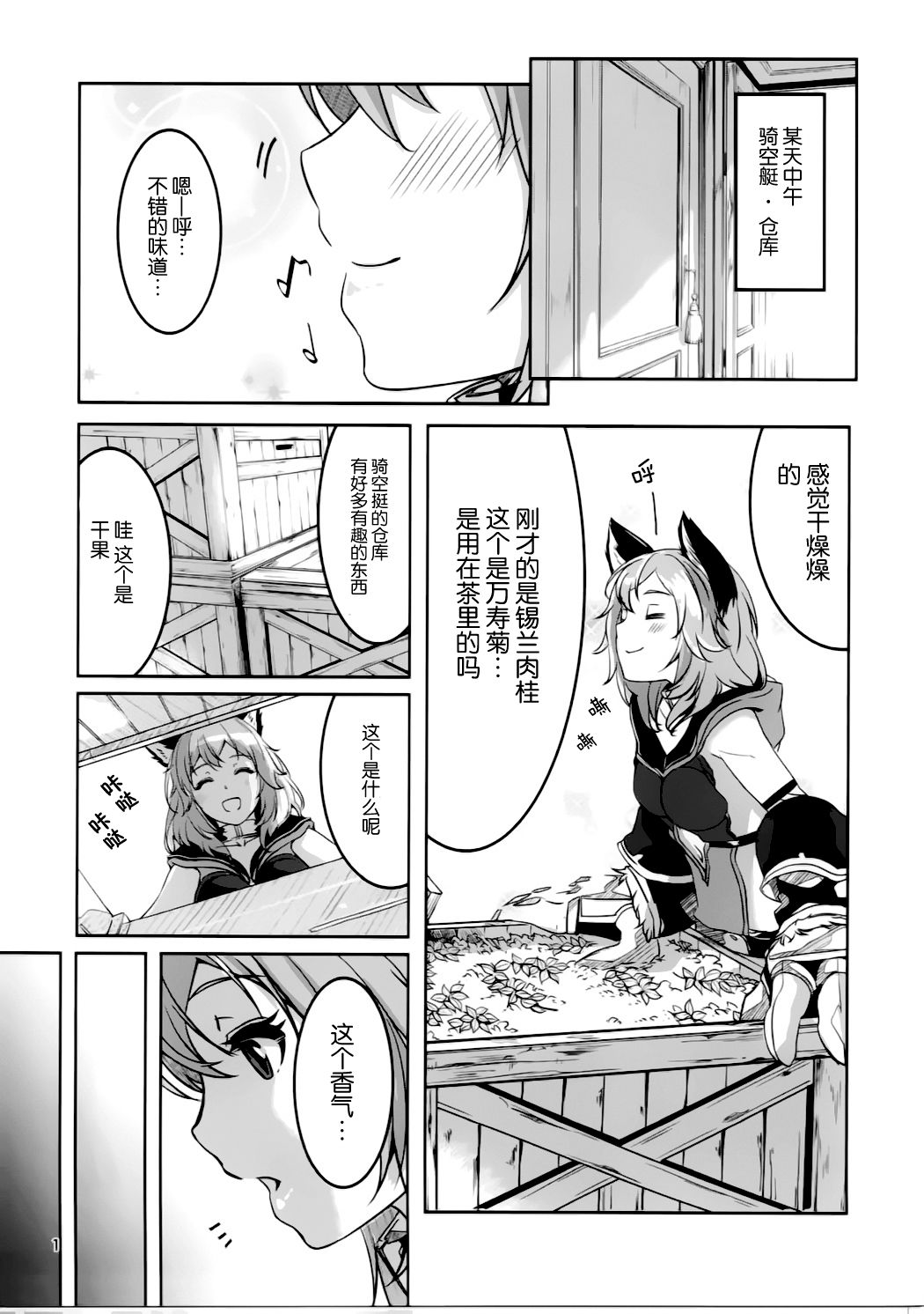 (C90) [telomereNA (Gustav)] Sen-chan to Issho (Granblue Fantasy) [Chinese] [靴下汉化组] page 3 full