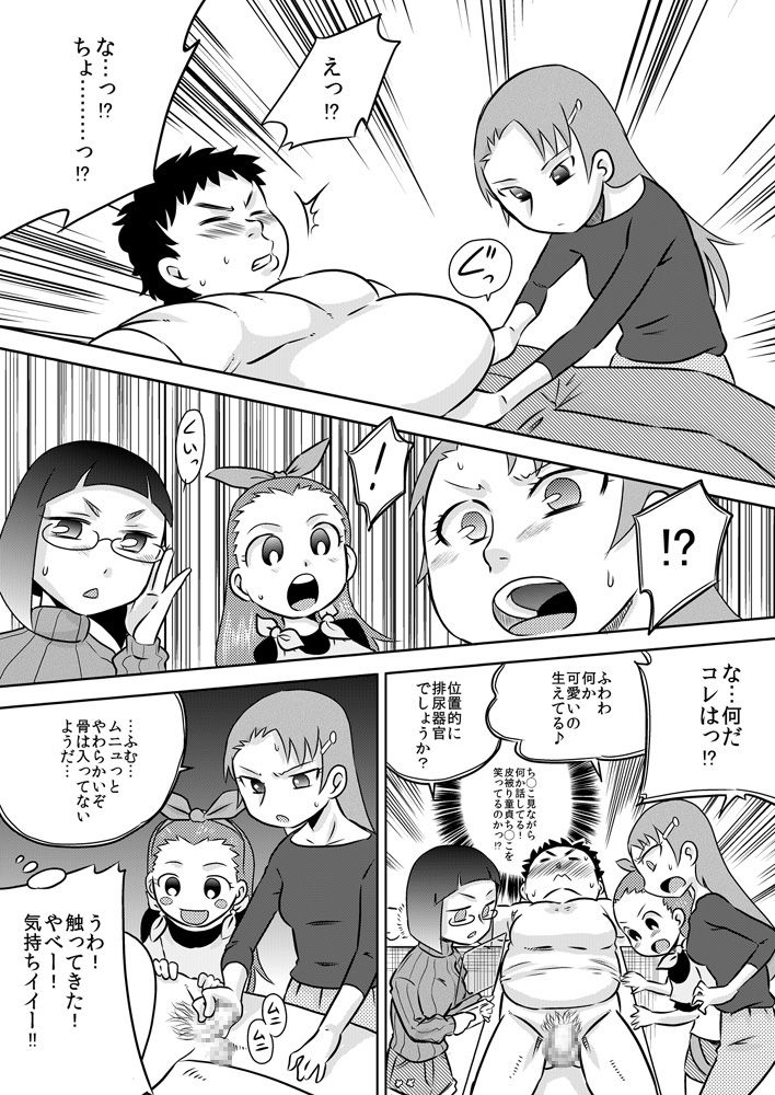 [Calpis Koubou (7ten Paoki)] Seichishiki 0 Onna dake no Uchuujin ni Tsukamatte Chinpo o Ippai Ijirareta page 5 full