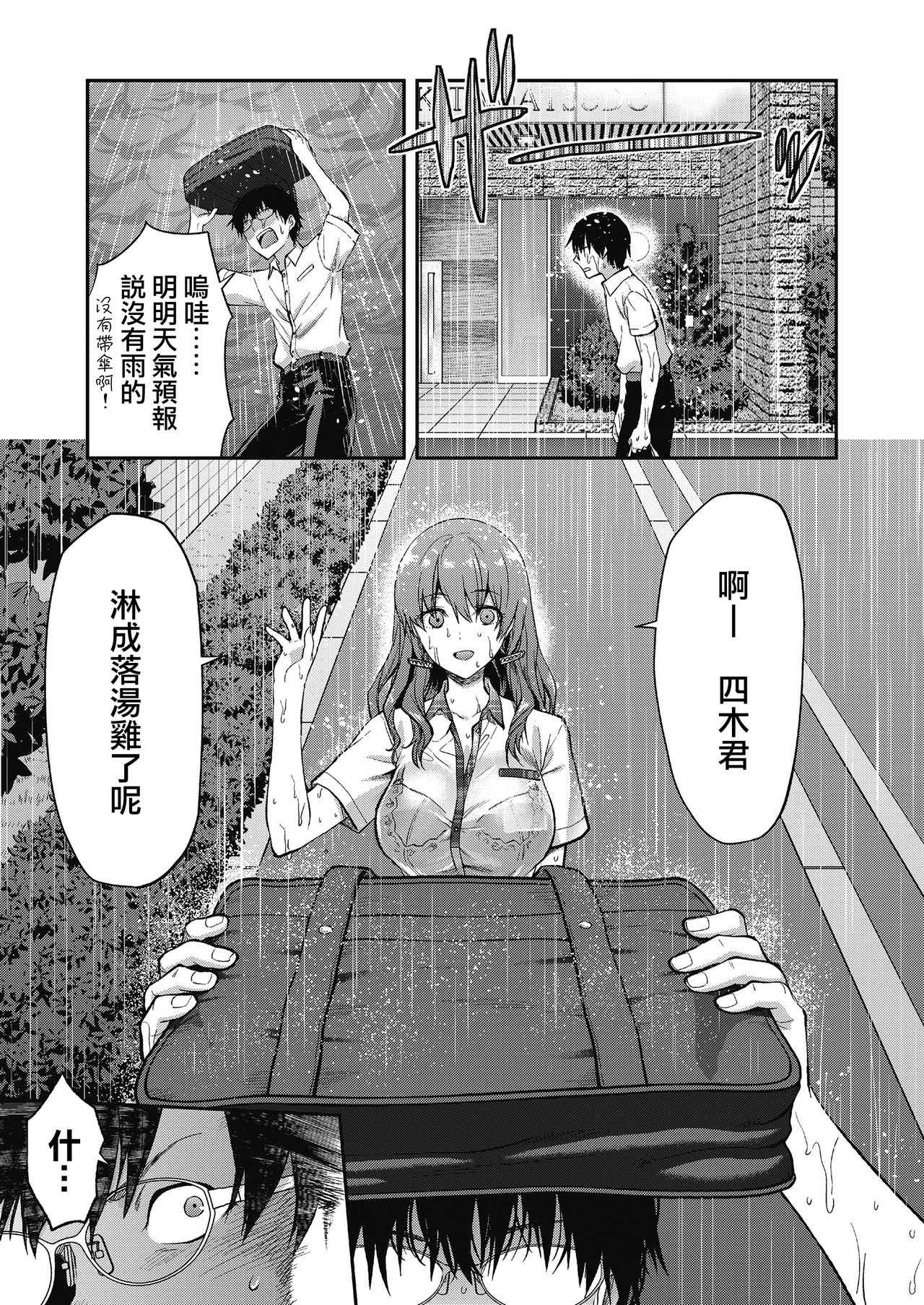 [Yuzuki N Dash] Ore wa, Yaotome Ichika ga Nigate da. (COMIC Koh 2018-11) [Chinese] [兔司姬漢化組] [Digital] page 10 full