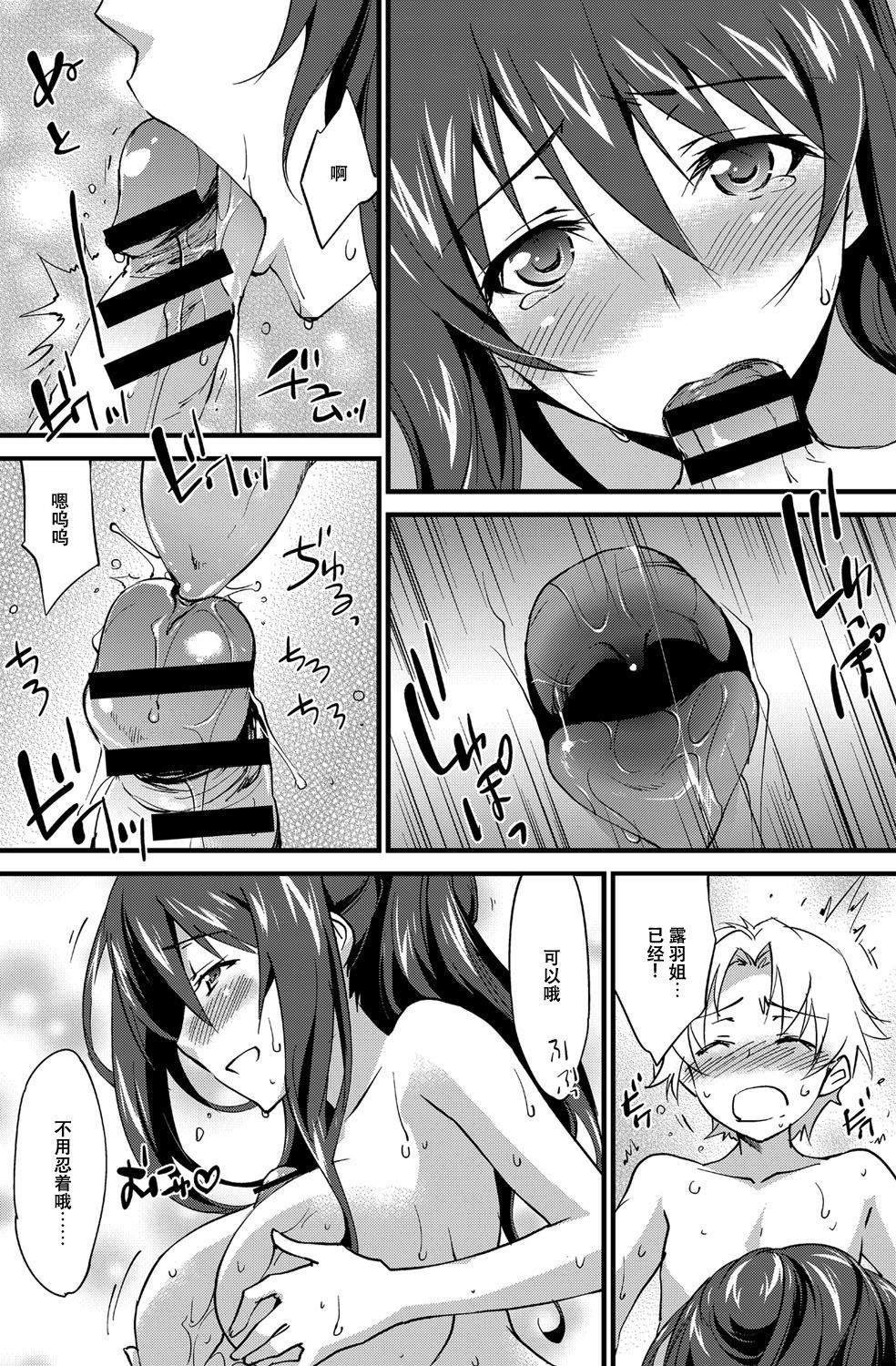 [Yuuki Homura] Onee-chan! Tengoku 11 Ane (COMIC Anthurium 040 2016-08) [Chinese] [义军AneMoe] page 5 full