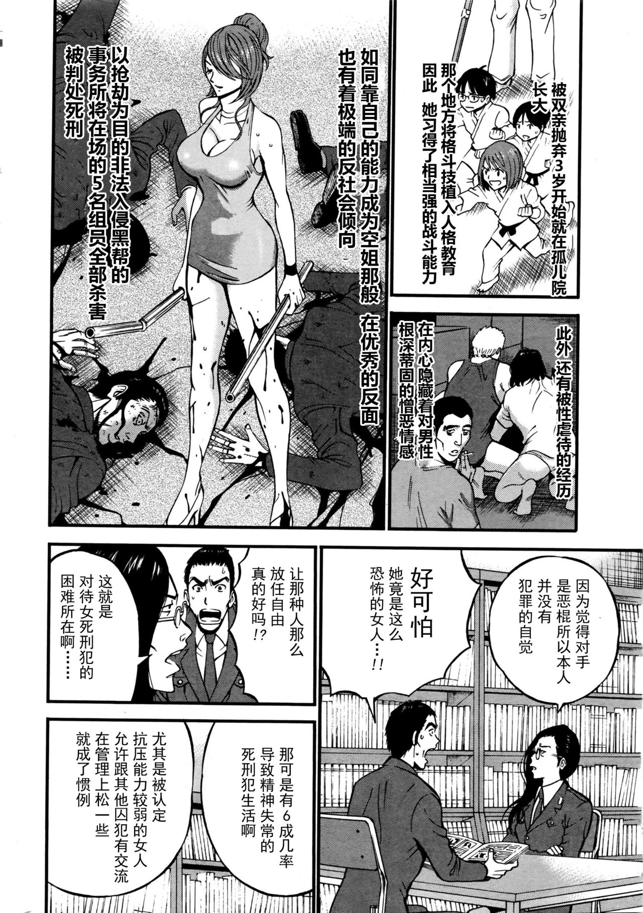 [Nagashima Chousuke] Girls Must Die! Ch. 1-2 [Chinese] [魔的个人汉化] page 10 full