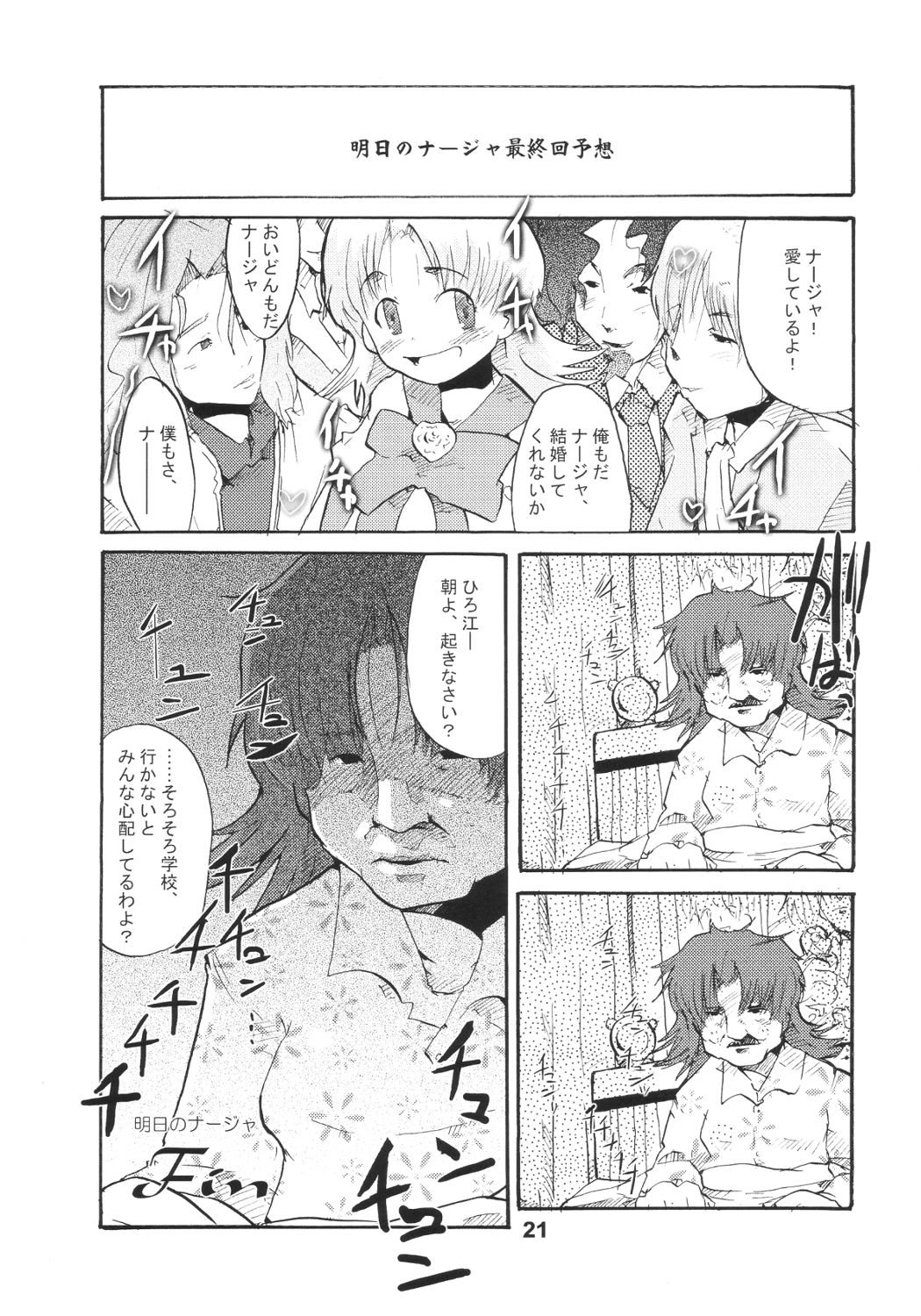 [Hasuya (Mikagezawa Ren, Uchi-Uchi Keyaki)] Apple Dancing (Ashita no Nadja) page 20 full