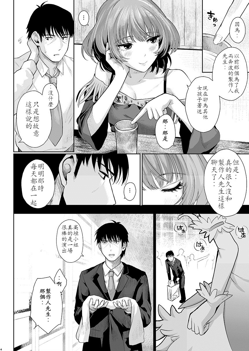 [E☆Roman Koubou (Edogawa Roman)] Maple Syrup (THE IDOLM@STER CINDERELLA GIRLS) [Chinese] [最愛加蓮漢化組] [Digital] page 6 full