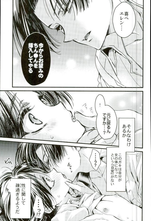 (FALL OF WALL2) [RIRIADOLL (Takewakamaru)] Kyou Kara Ore no Yome (Shingeki no Kyojin) page 10 full