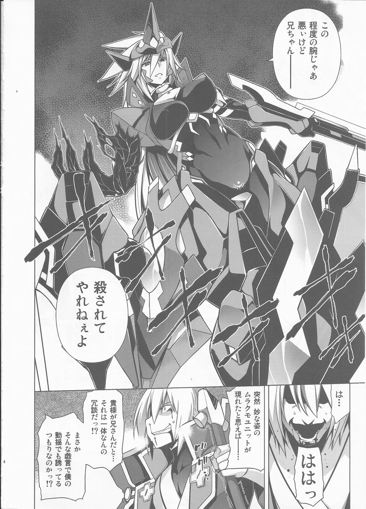 (C86) [STUDIO TIAMAT (TANABE)] BREAK BLUE BLOOD EDGE (BLAZBLUE) page 4 full