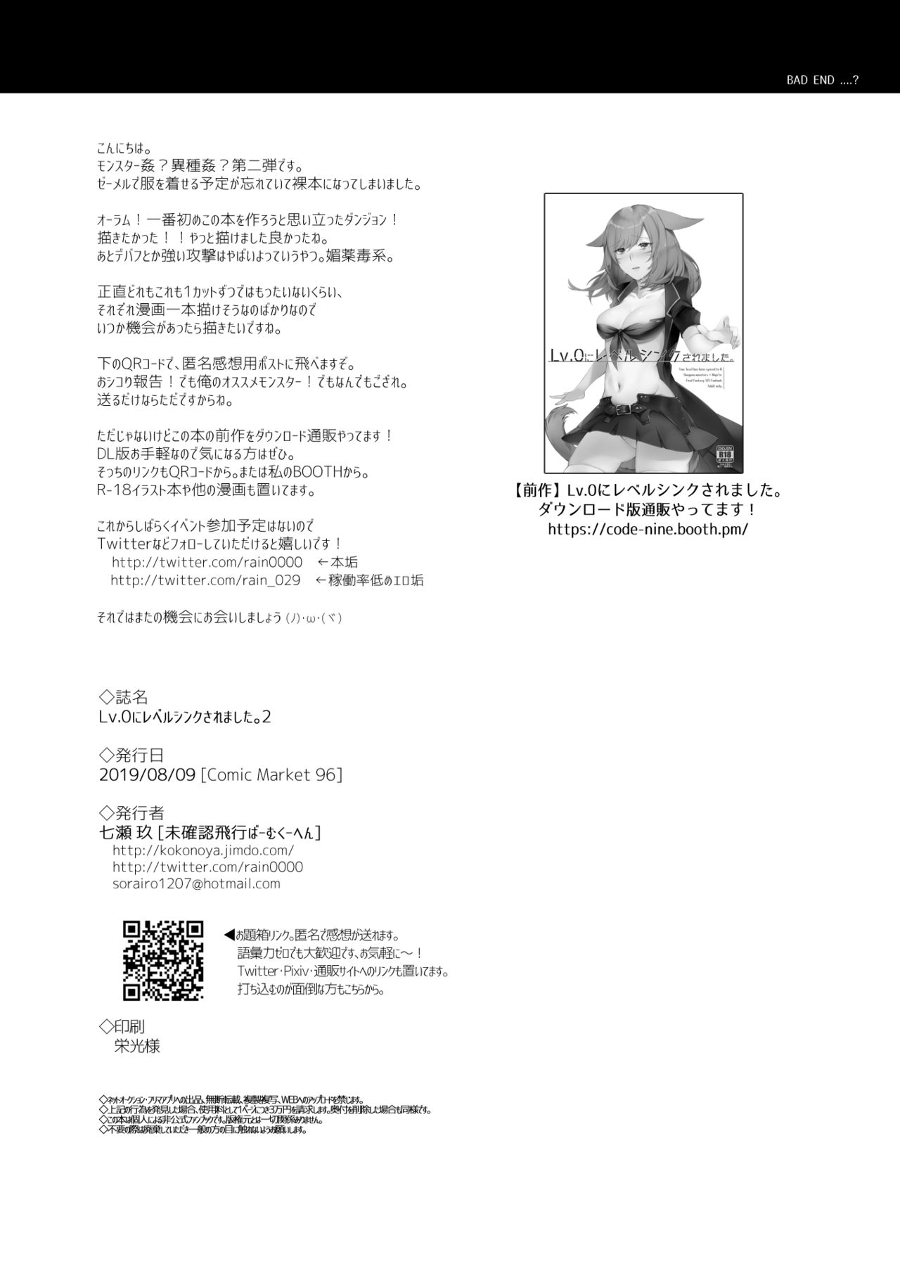 [Unidentified Flying Baumkuchen (Nanase Kokono)] Lv.0 ni Level Sync Saremashita. 2 - Your level has been synced to 0. (Final Fantasy XIV) [Digital] page 17 full