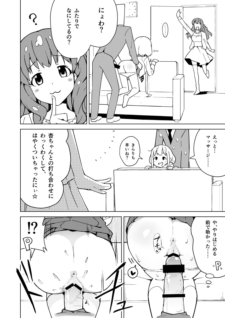 [Mirakoku (Yasumi Mirakichi)] Anzu wa Dokodemo OK da yo (THE IDOLM@STER CINDERELLA GIRLS) [Digital] page 6 full