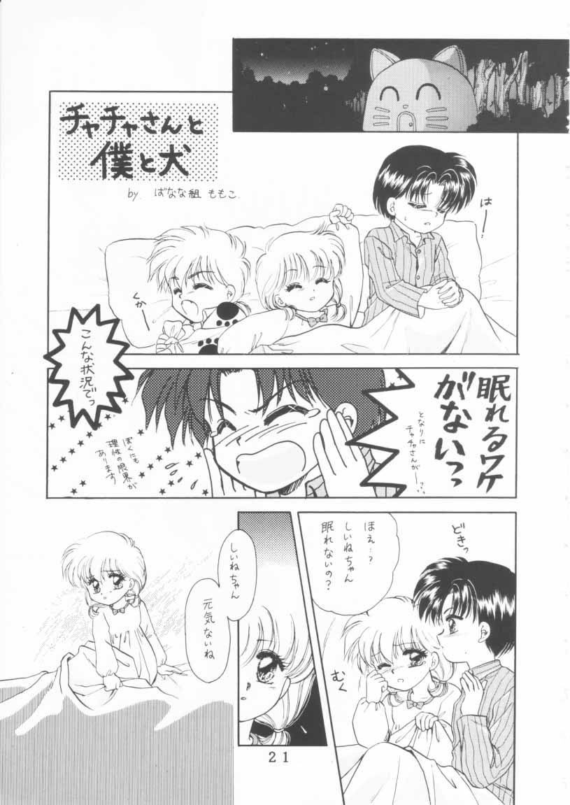 (C47) [Tokimigumi (Various)] T.Crusher. GEMINI (Akazukin Chacha) page 19 full