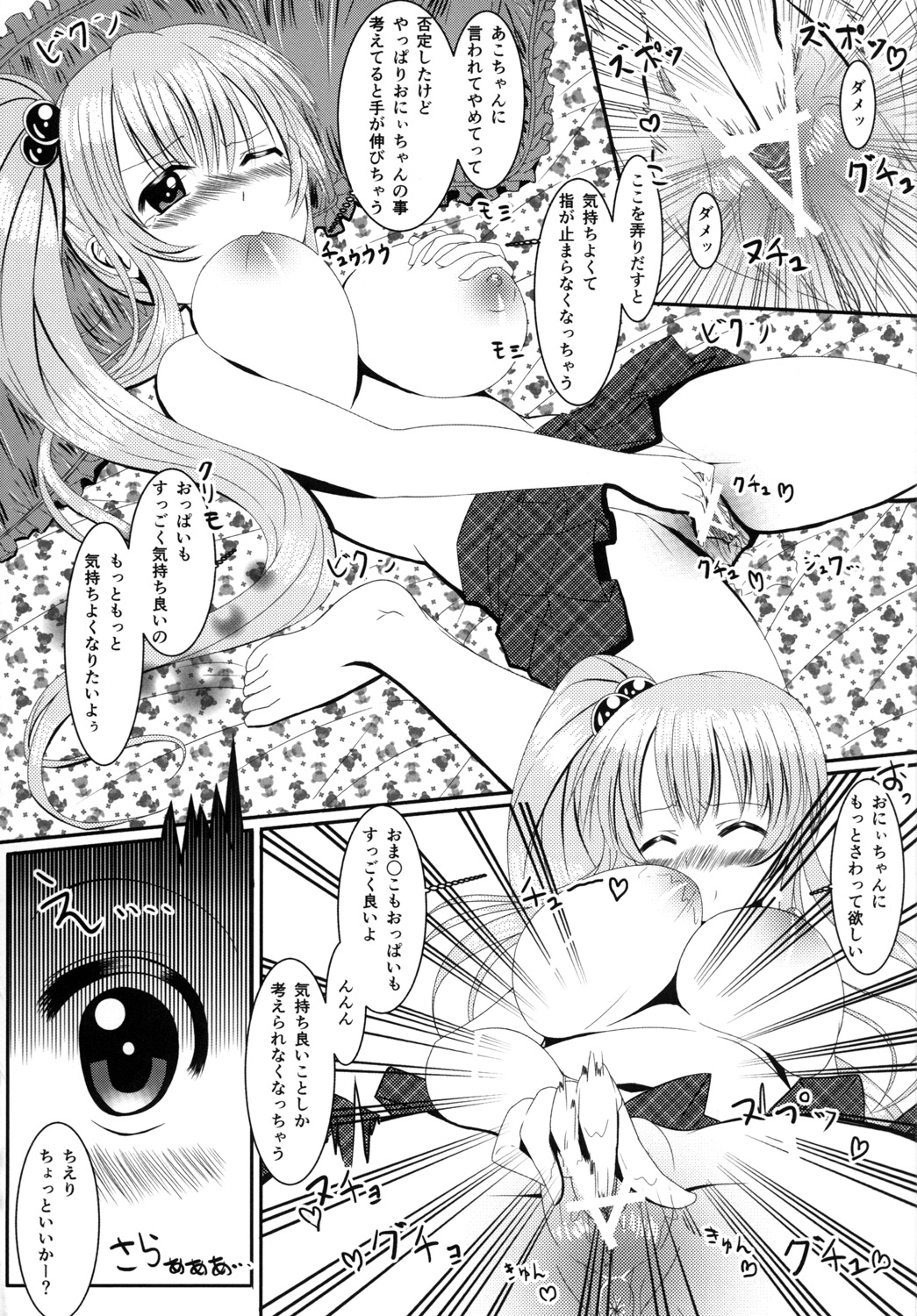 [Kyun Kyun Art Works (YOM)] Loli de Kyonyuu na Kawaii Imouto to ni ~Yannyanshichaou!!~ page 11 full