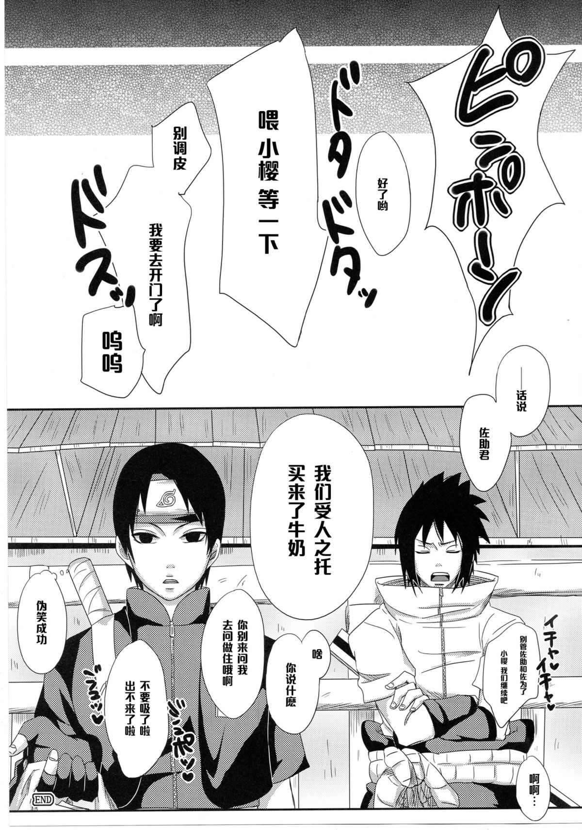 (C84) [Pucchu (Echigawa Ryuuka)] Sato Ichiban no! (Naruto) [Chinese] [黑条汉化] page 22 full