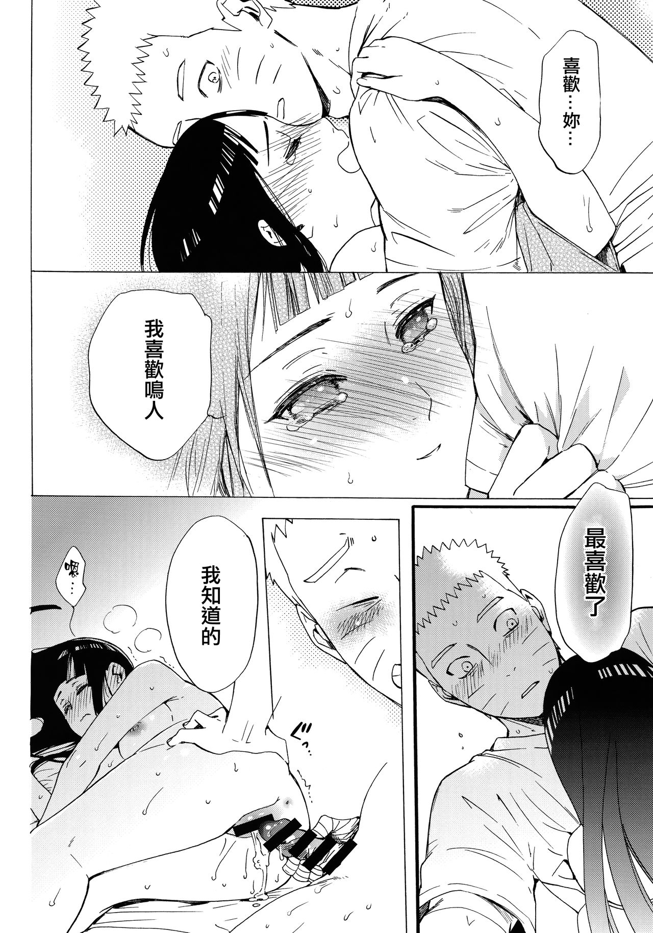 (C90) [a 3103 hut (Satomi)] Yome Ga ￮￮ Ni Narimashite (Naruto) [Chinese] [沒有漢化] page 92 full