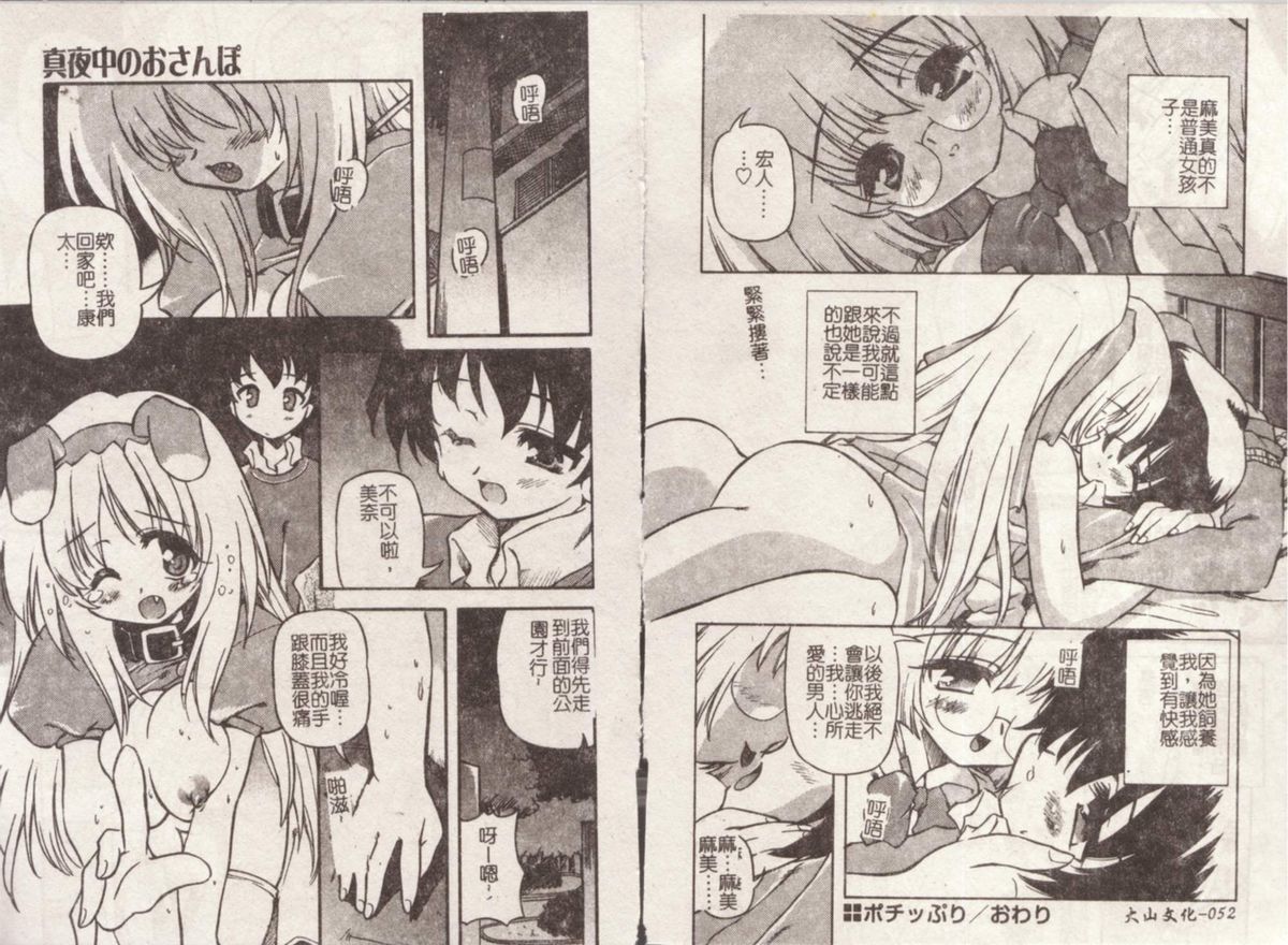 [Yasui Hirosato] Minyuu [Chinese] page 28 full