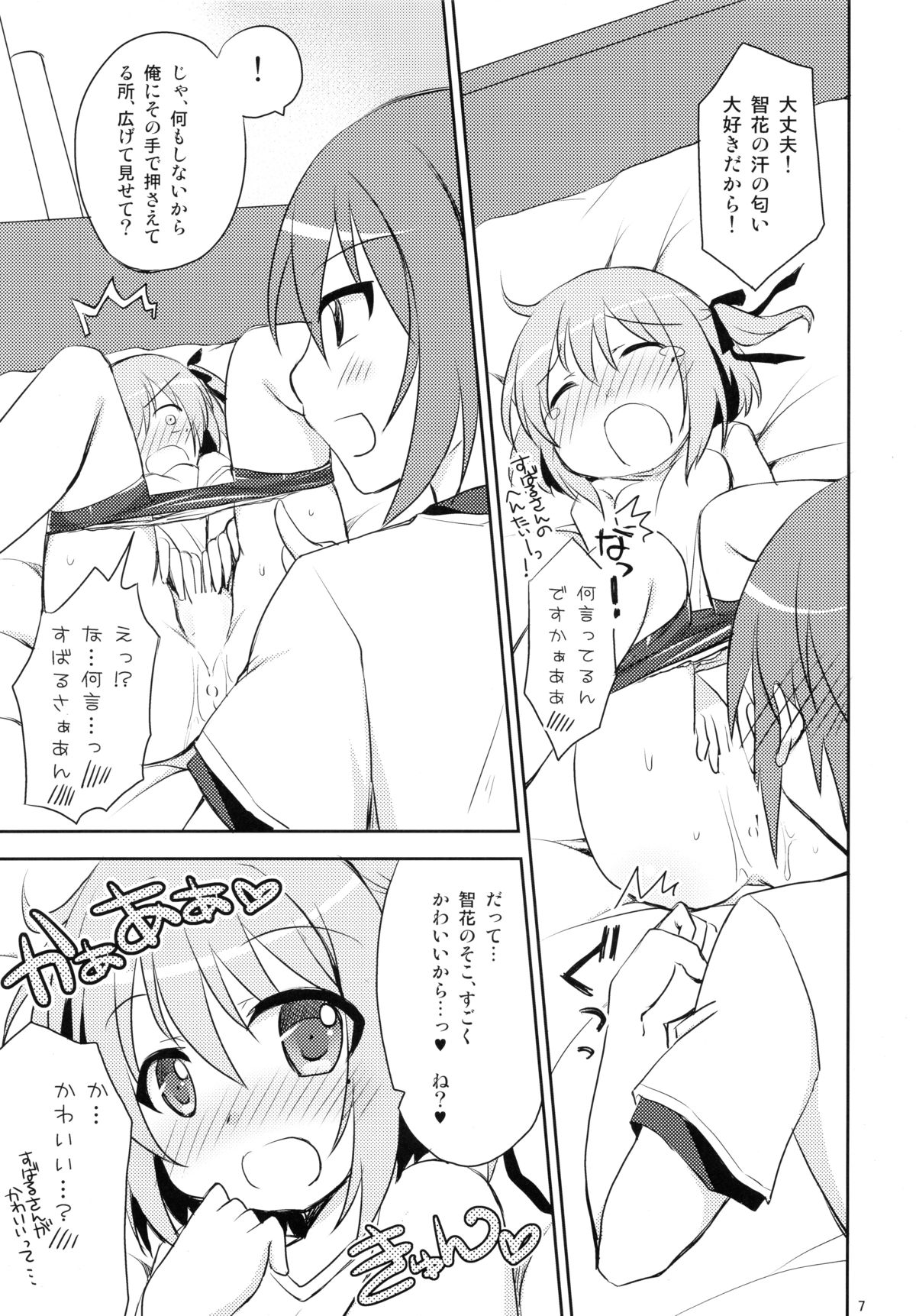 (C85) [Angel☆Tear (Togo)] Ore to Tomoka no Himitsu no Tokkun (RO-KYU-BU!) page 7 full