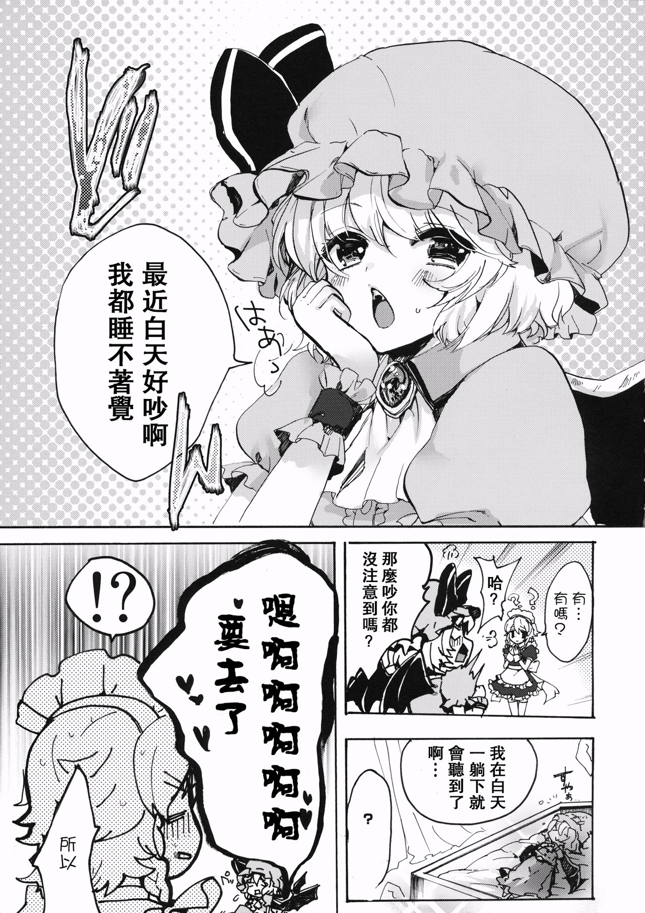 (C89) [ROMEO DASH (Kitto Shibaru)] Kinjirareta Asobi (Touhou Project) [Chinese] [UAl汉化组] page 5 full