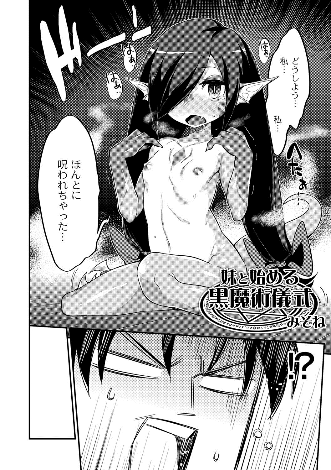 [Mizone] Imouto to Hajimeru Kuromajutsu Gishiki (Comics Anthology QooPA vol. 07) page 2 full