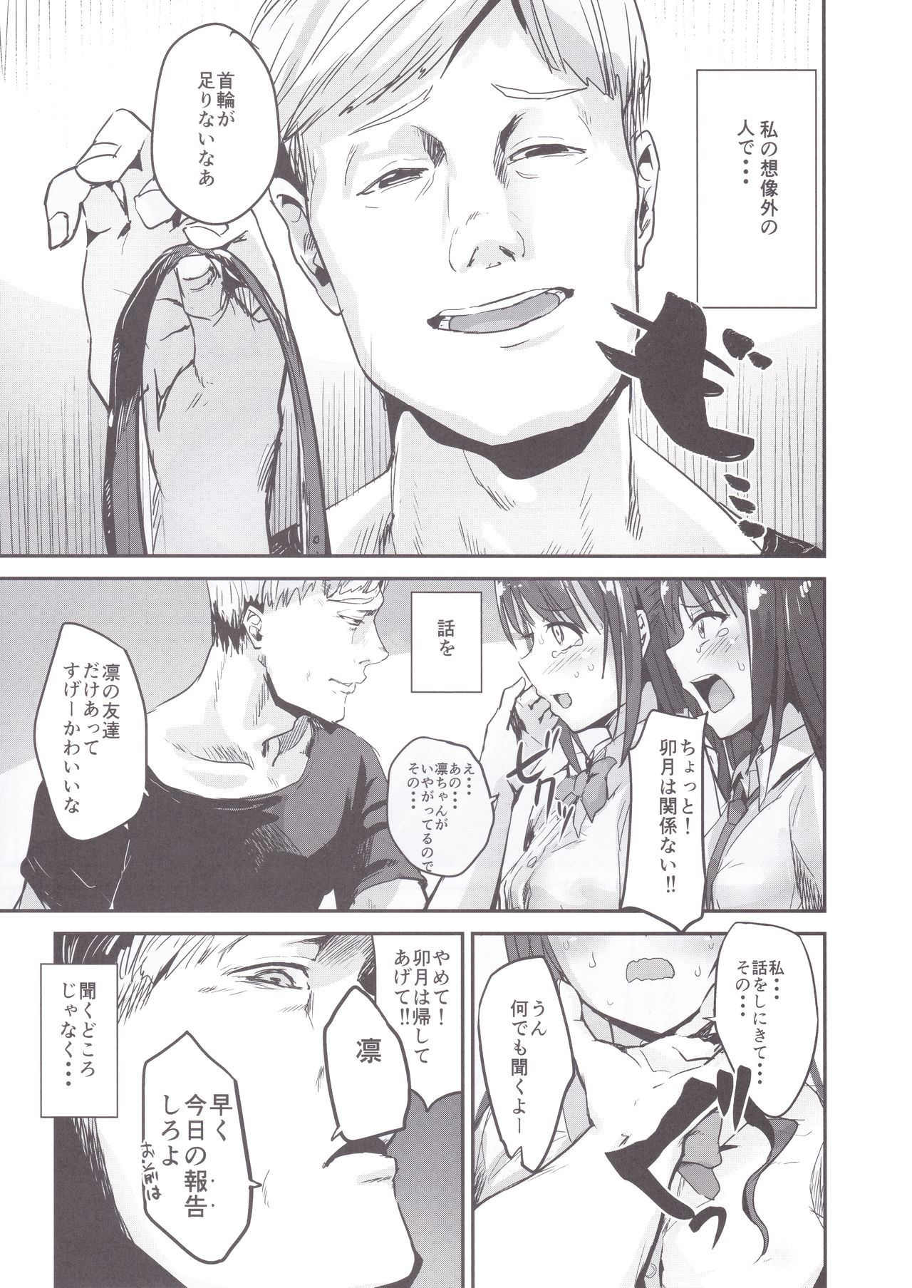 (C91) [Homuhomu Seisakujo (Igakino Agenasu)] Kankin Choukyou UzuShiburin (THE IDOLM@STER CINDERELLA GIRLS) page 6 full