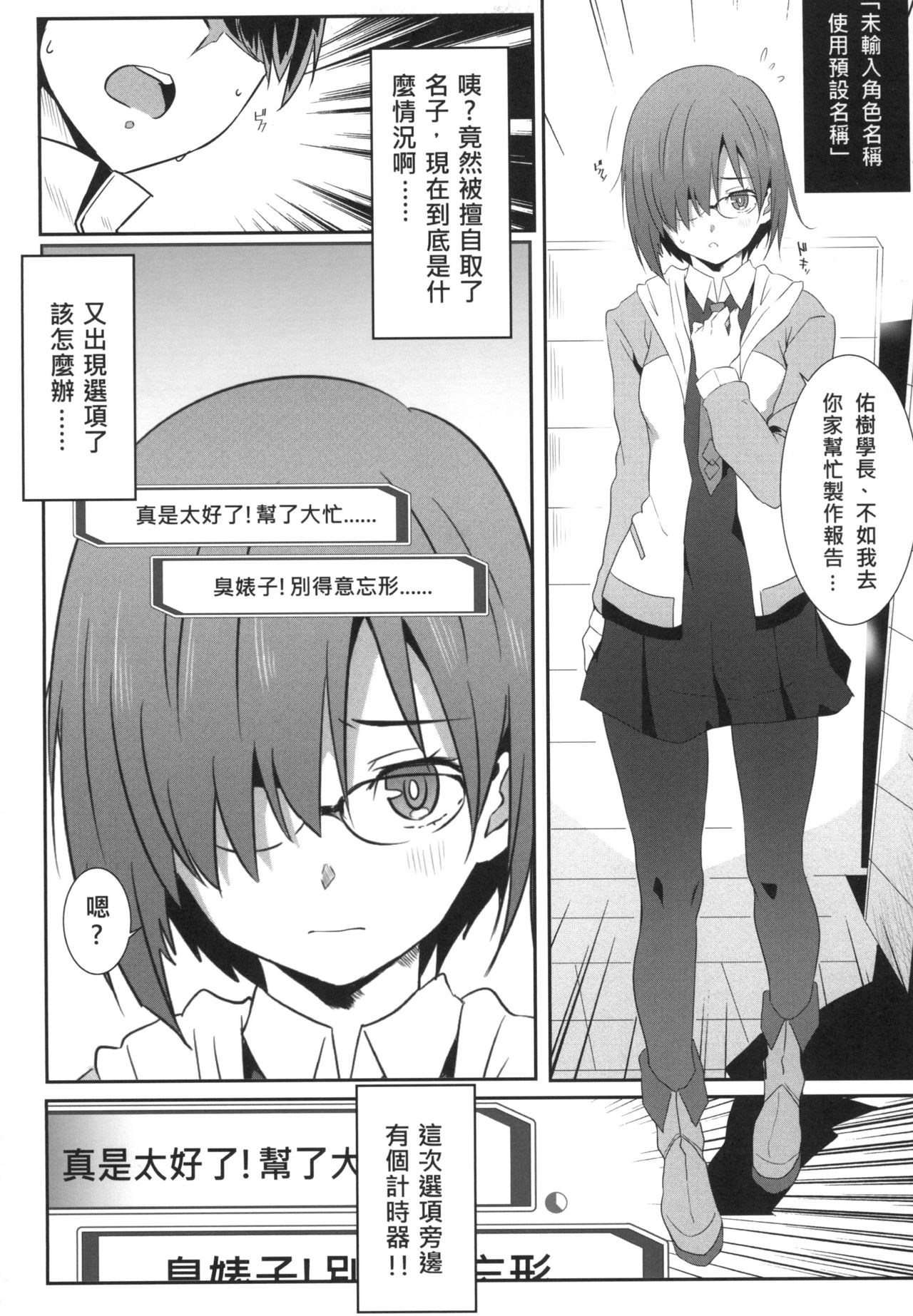 [Nikoushikou (Nekosaki Aoi)] FFFF.Go Fortune Sugoroku (Fate/Grand Order) [Chinese] [Digital] page 7 full