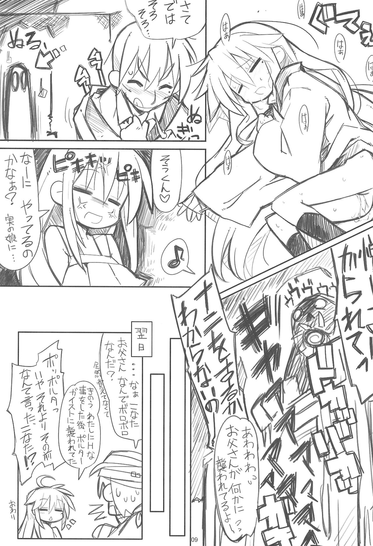 (C73) [Mechanical Pencil (Shibe☆Chou,TA&A)] Kona・Hon (Lucky☆Star) page 8 full