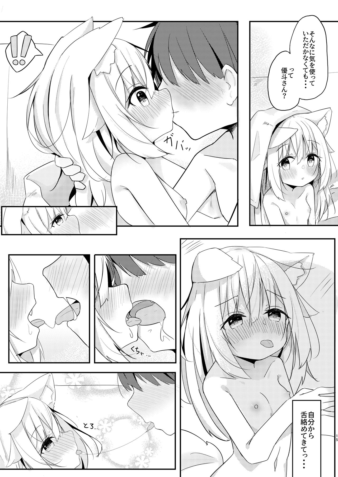 [Minayu (Minato Yuu)] Kemo Mimi Shoujo wa Iyashitai [Digital] page 14 full