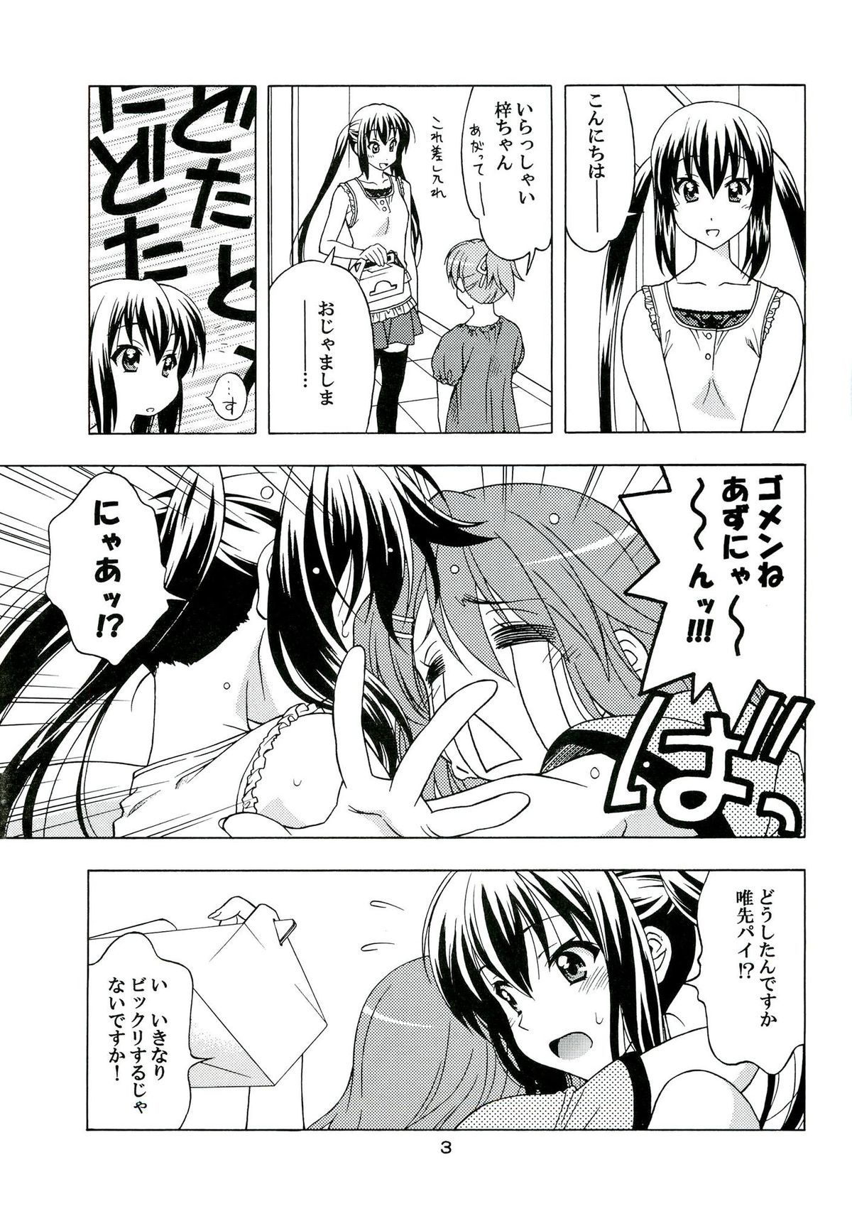 (C78) [Geiwamiwosukuu!! (Karura Syou)] K-ON! BOX 3 (K-ON!) page 2 full