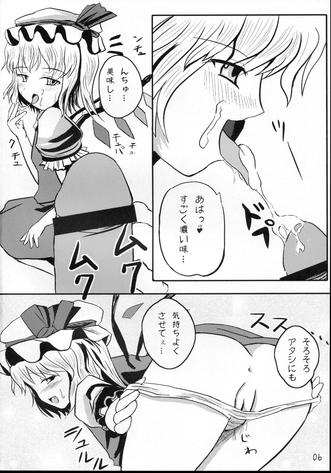 [Amato Huantei] Extra Gold Experience Ufufu m9 (Touhou) page 5 full
