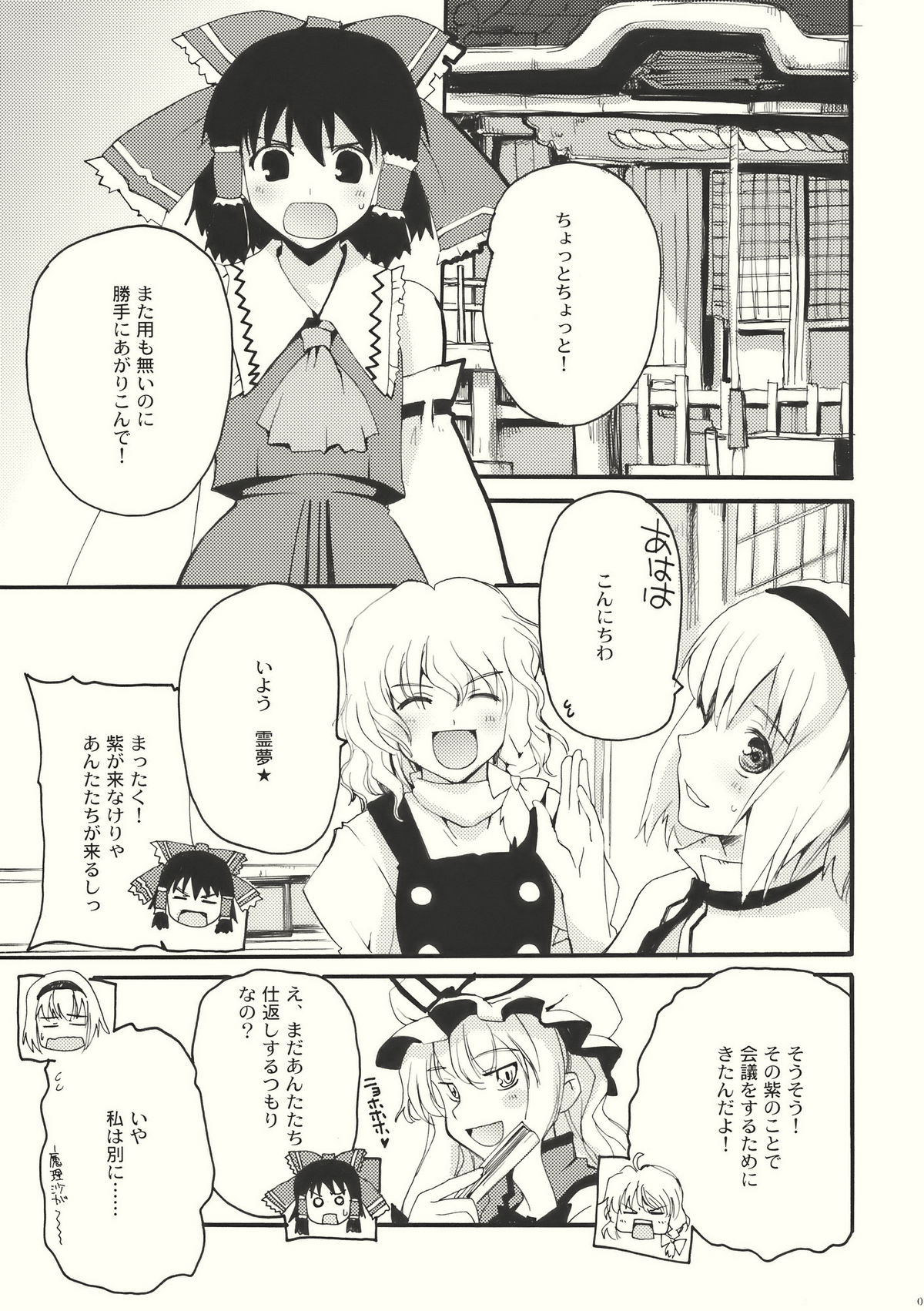(Reitaisai 6) [Psychiatric (Makita Yoshiharu)] Let Me Take You Home Tonight! 2 (Touhou Project) page 5 full