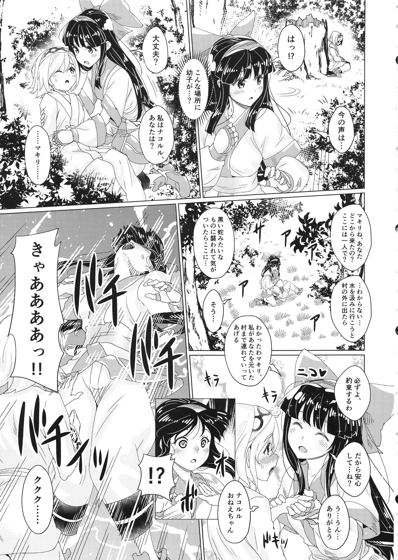 (C92) [Chill-Out (Fukami Naoyuki)] Kougyaku Ni Otsuru Miko (Samurai Spirits) page 4 full