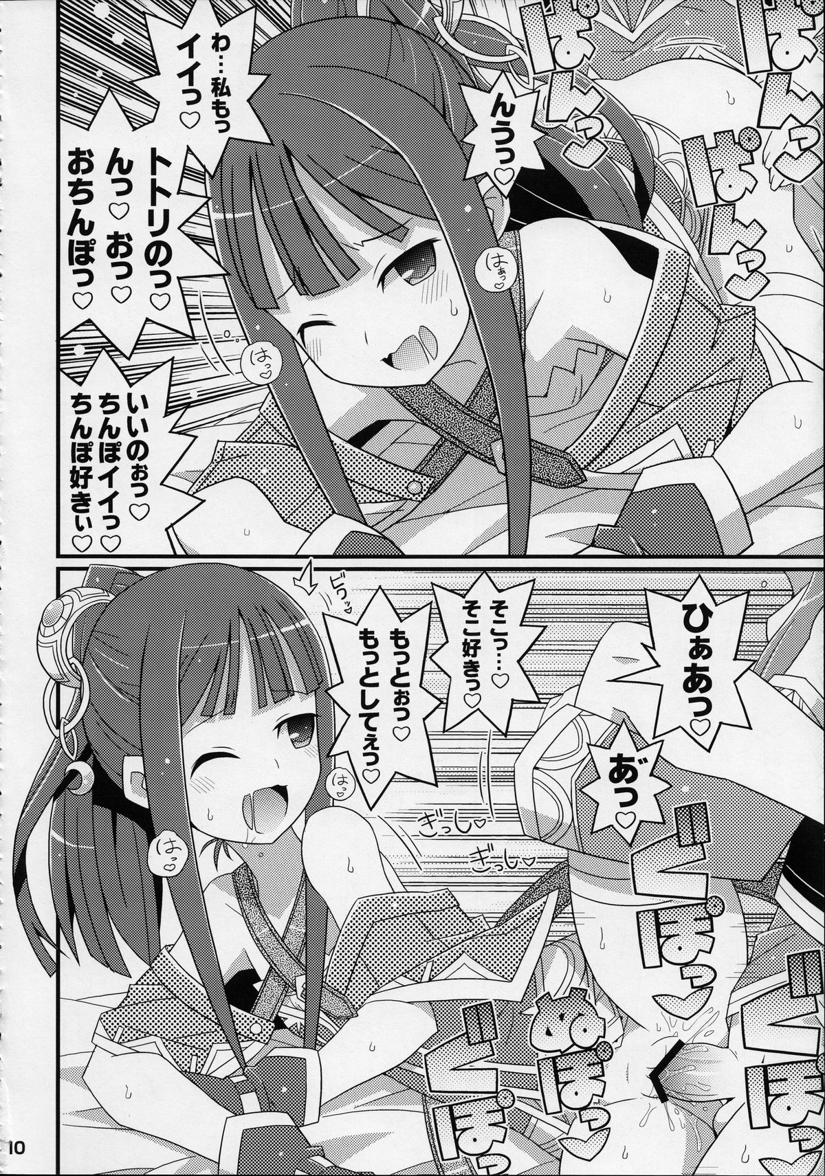 (C84) [Etoile Zamurai (Yuuno)] Suki Suki Mimi-chan (Atelier Totori) page 11 full