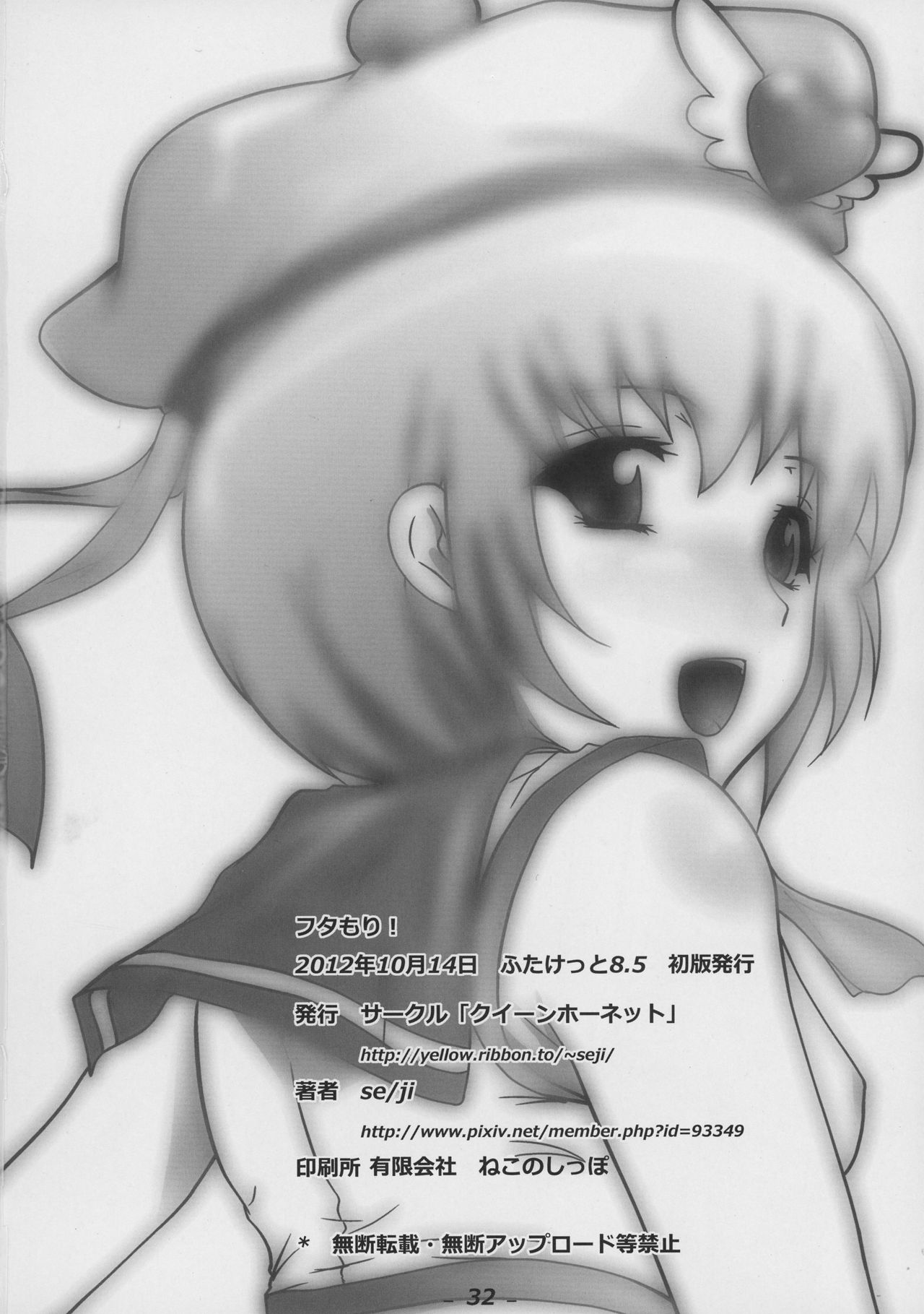 (Futaket 9.5) [Queen Hornet (se, ji)] Futamori! page 34 full