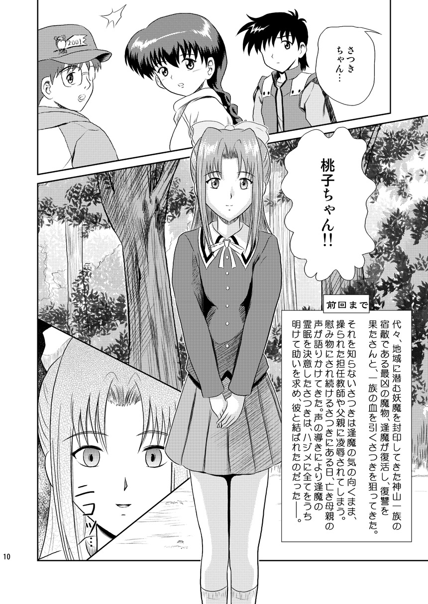 [Je'taime (Mutsuki Lime)] Dare ka no mada shiranai Uso (Gakkou no Kaidan) [Digital] page 10 full