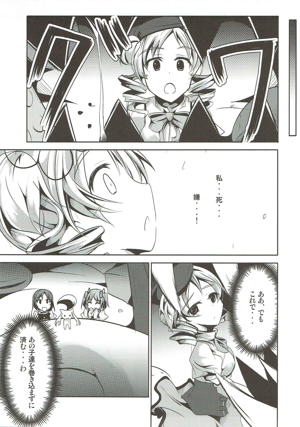 (Mou Nanimo Kowakunai) [Kisama Soredemo Ningenka!! (Tano)] Kago no Naka no Canaria (Puella Magi Madoka Magica) page 22 full