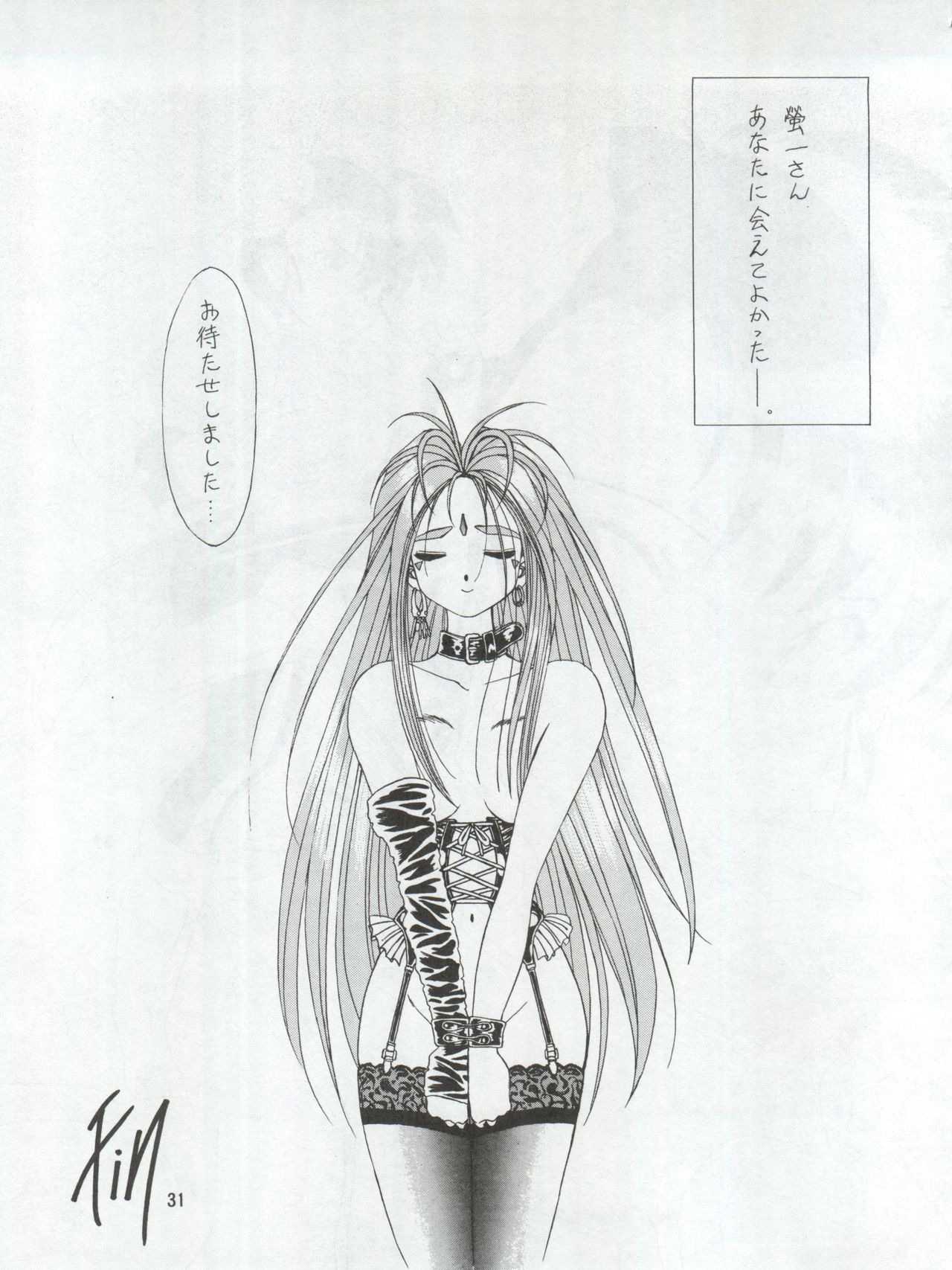 (C43) [Ariari no Nashinashi (Various)] SEE YOU AGAIN 9 (Bush Baby, Ah! My Goddess, Sailor Moon, Patlabor, Goldfish Warning) page 31 full