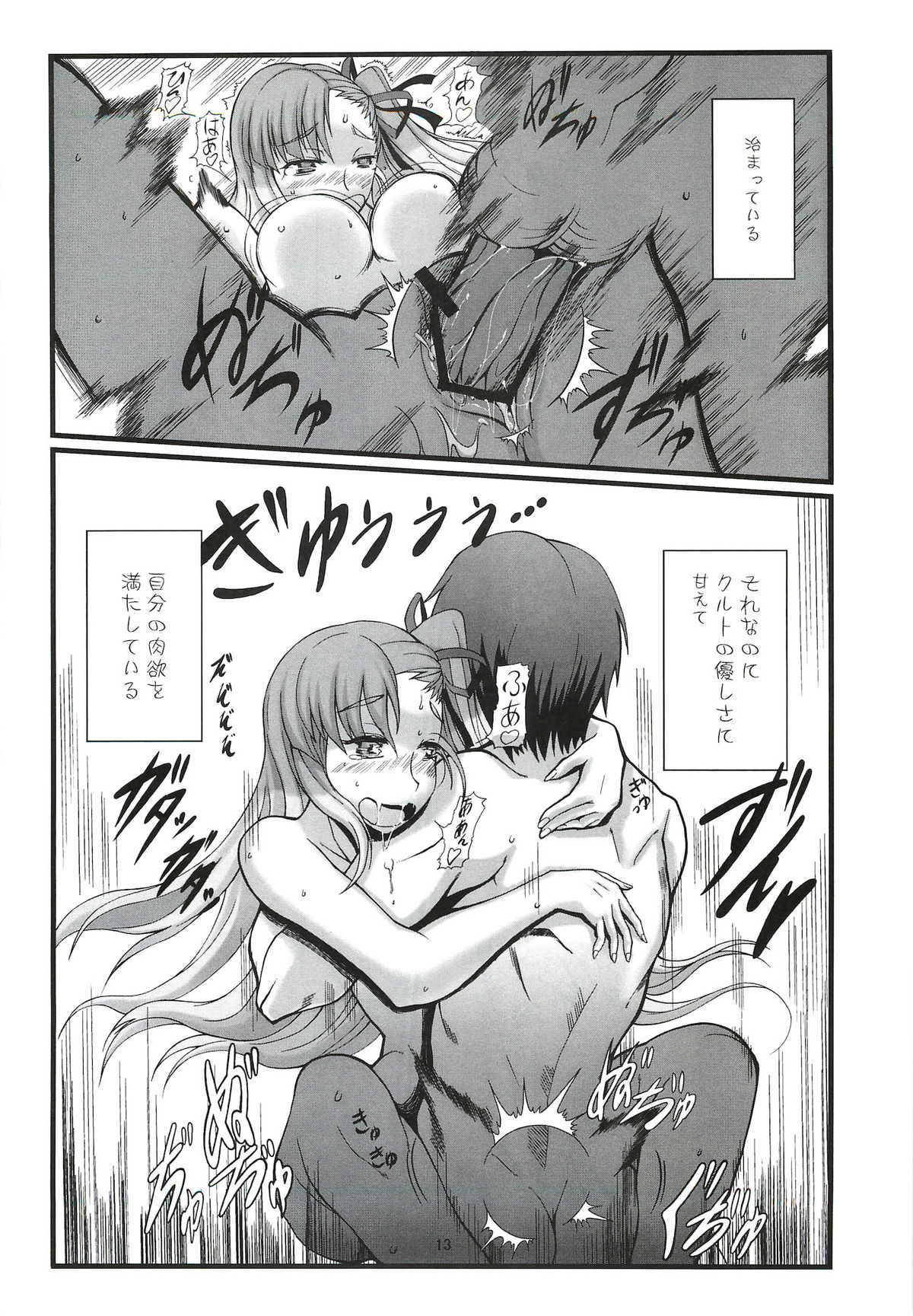 (C82) [Sakekandou (Sakekan)] VALKYRUA JAVELIN 2 (Valkyria Chronicles 3) page 12 full