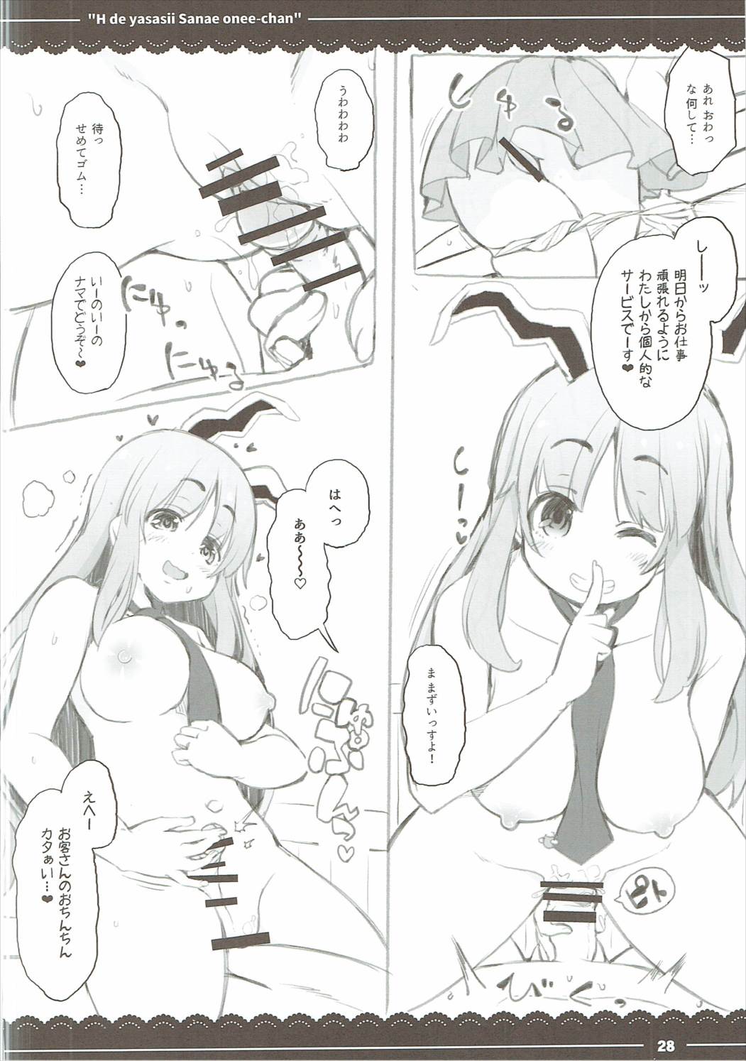 (Reitaisai 14) [Itou Life (Itou Life)] Ecchi de Yasashii Sanae Onee-chan (Touhou Project) page 29 full