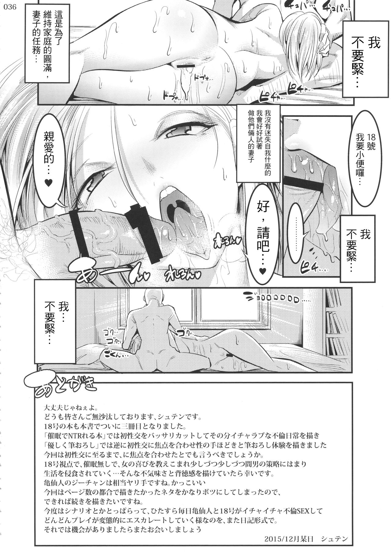 (C89) [Kaientai (Shuten Douji)] Hiru wa Krillin no Tsuma (Dragon Ball Z) [Chinese] [說真的這很花時間個人漢化] page 35 full