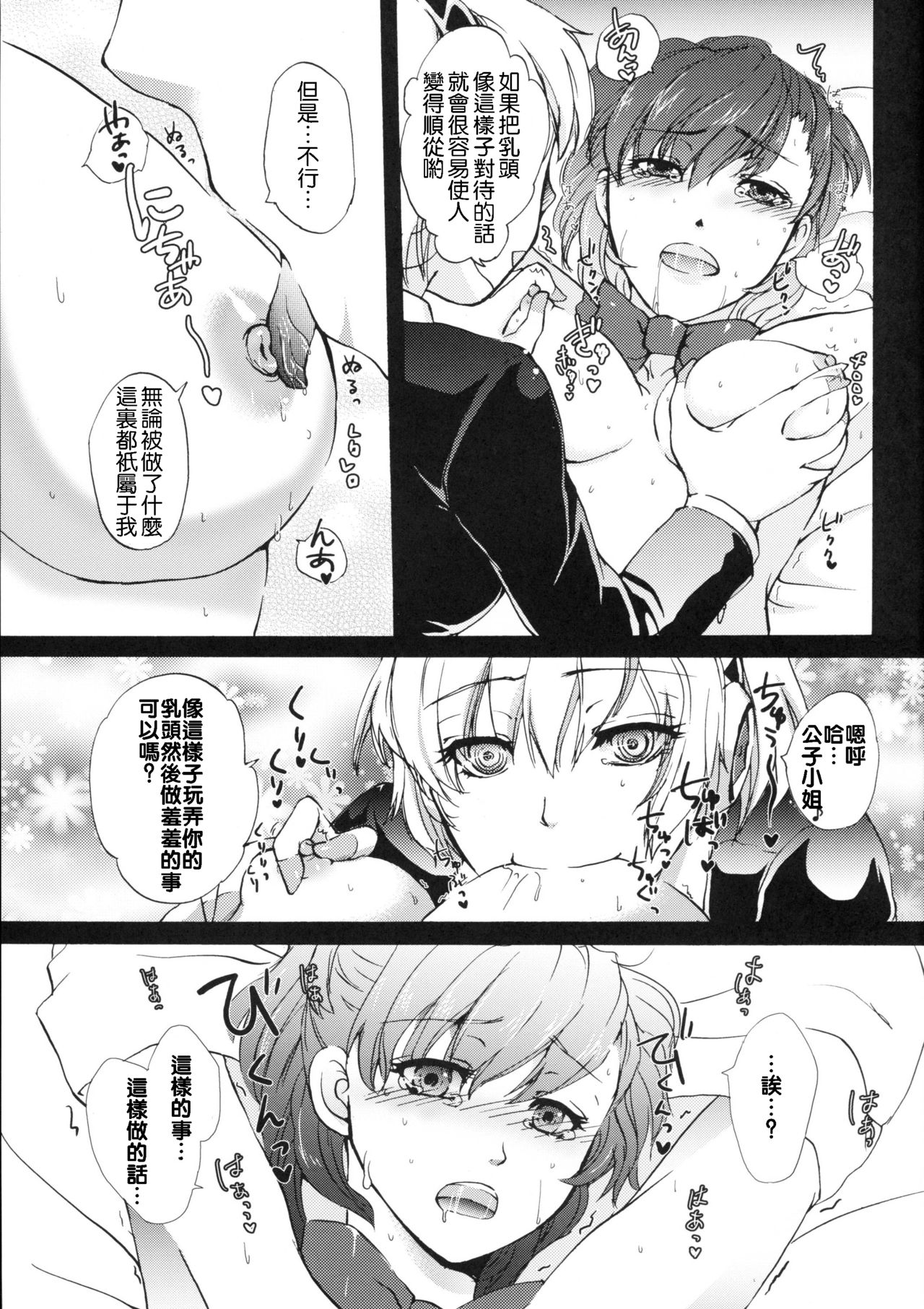 (C79) [Fancy-Polori (Arabiki Koshou)] Aigis!CRASH!! (Persona 3) [Chinese] [沒有漢化] page 18 full