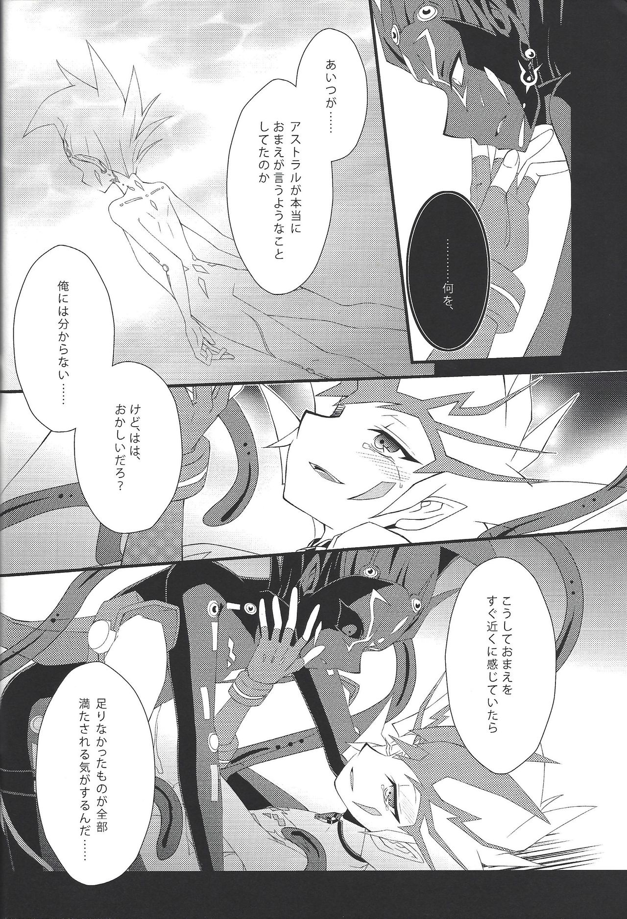 (SPARK7) [Layer by Layer (Eta)] Ophelia syndrome (Yu-Gi-Oh! Zexal) page 32 full