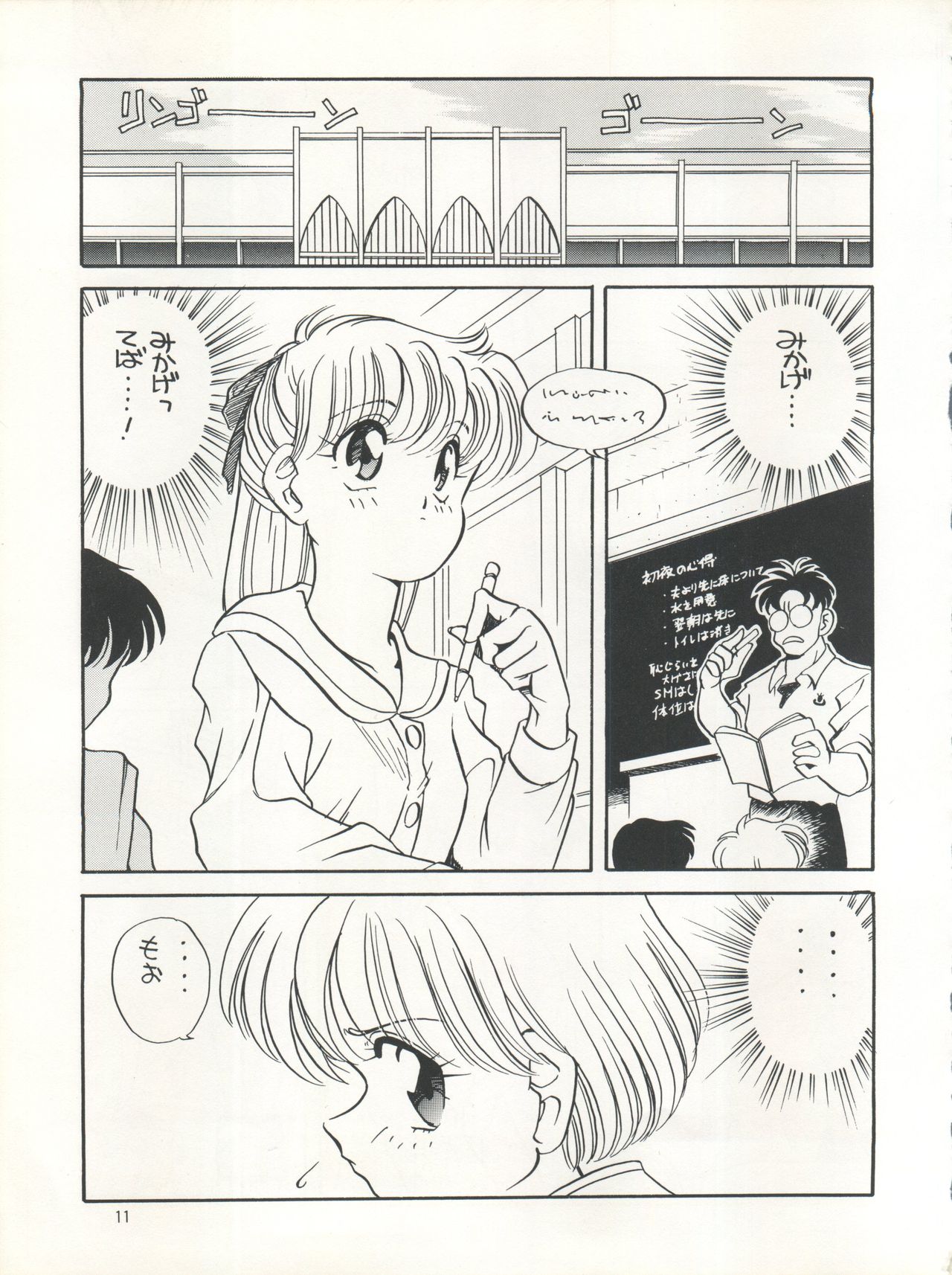 [Shishamo House (Araki Akira)] Elfin 7 (Miracle Girls) page 11 full