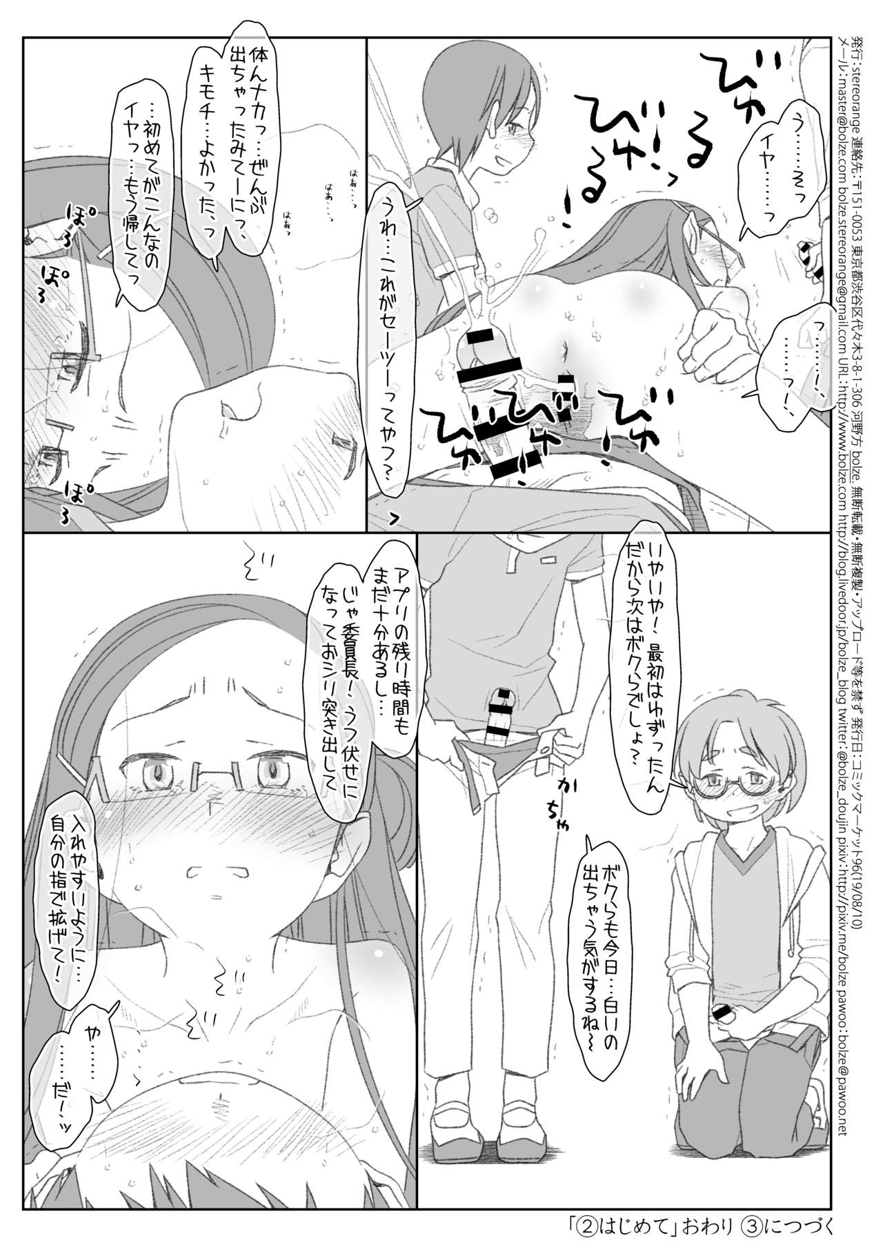 [stereorange (Maru Mikan)] Bokutachi no Super App [Digital] page 25 full