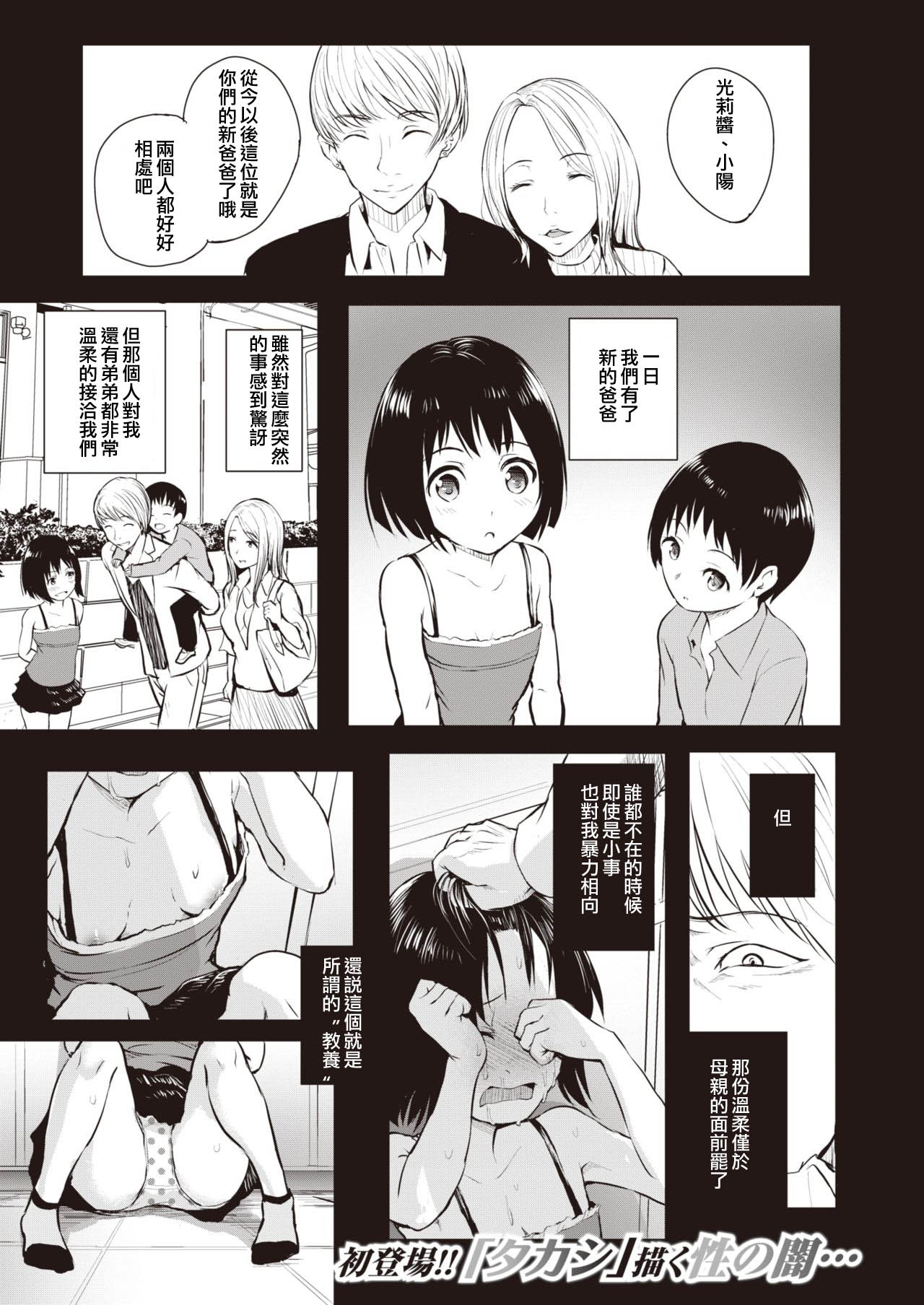 [Takashi] Oya (COMIC X-EROS #81) [Chinese] [Google翻譯組] [Digital] page 1 full