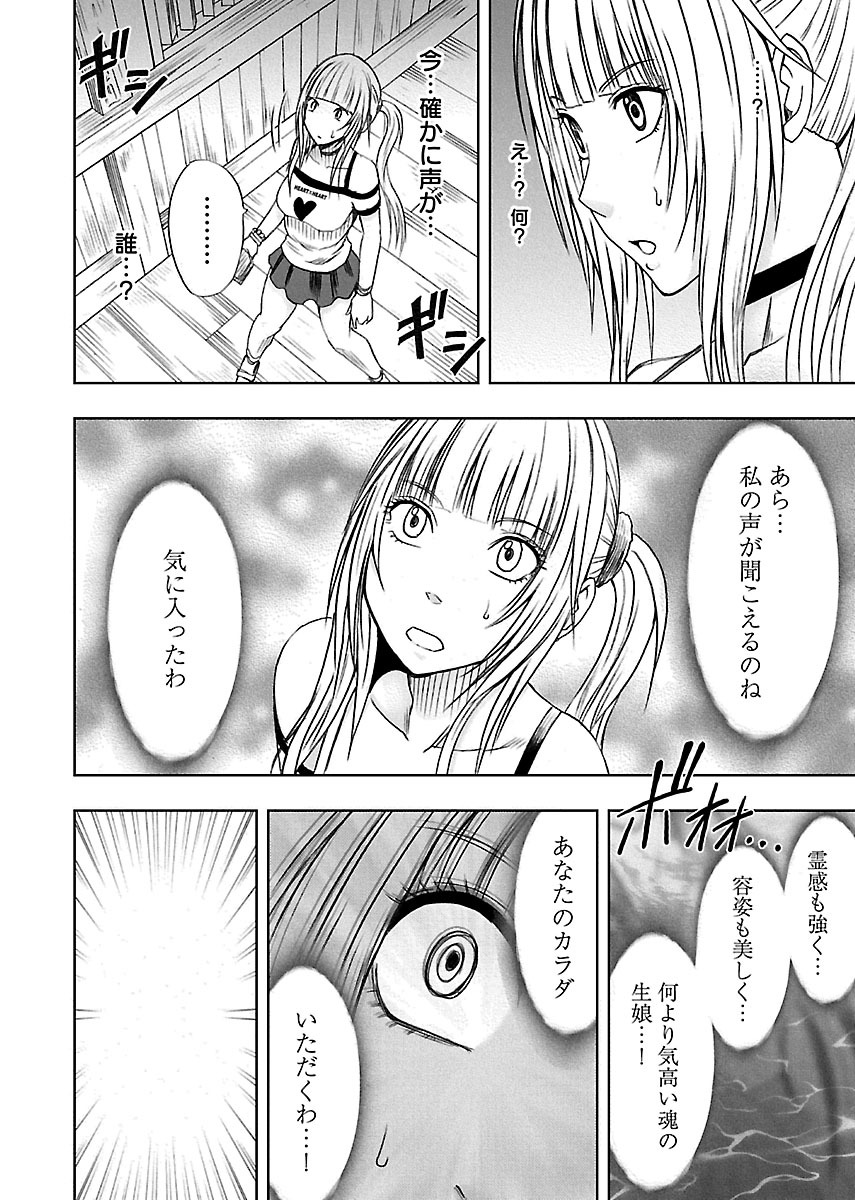 [Crimson] Binkan Idol to Kaikan Ghost Jou [Digital] page 8 full