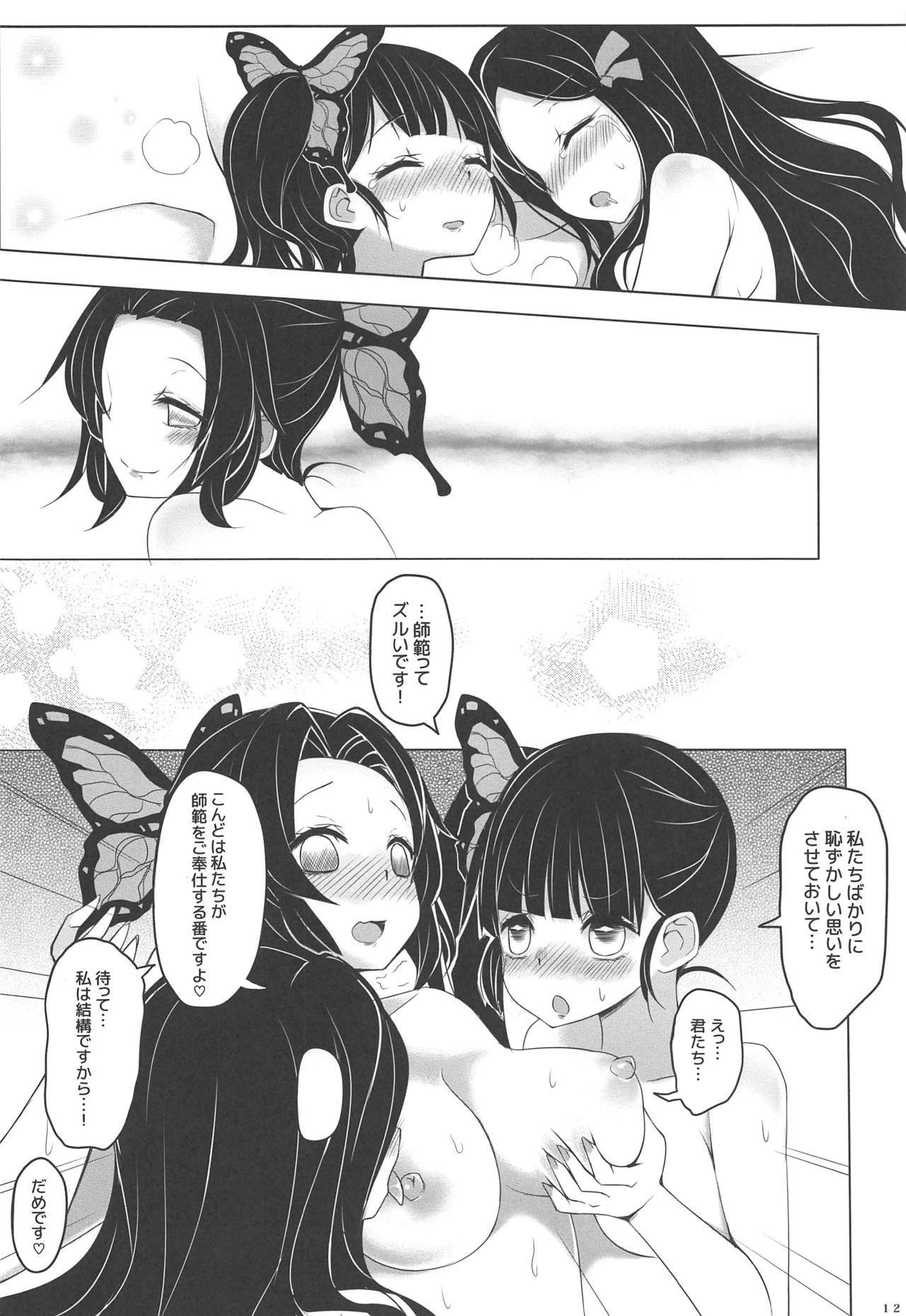 (FF35) [Studio Campanula (Arashiya)] Saikin, Imouto no Yousu ga Chotto Okashiin daga. (Kimetsu no Yaiba) page 13 full