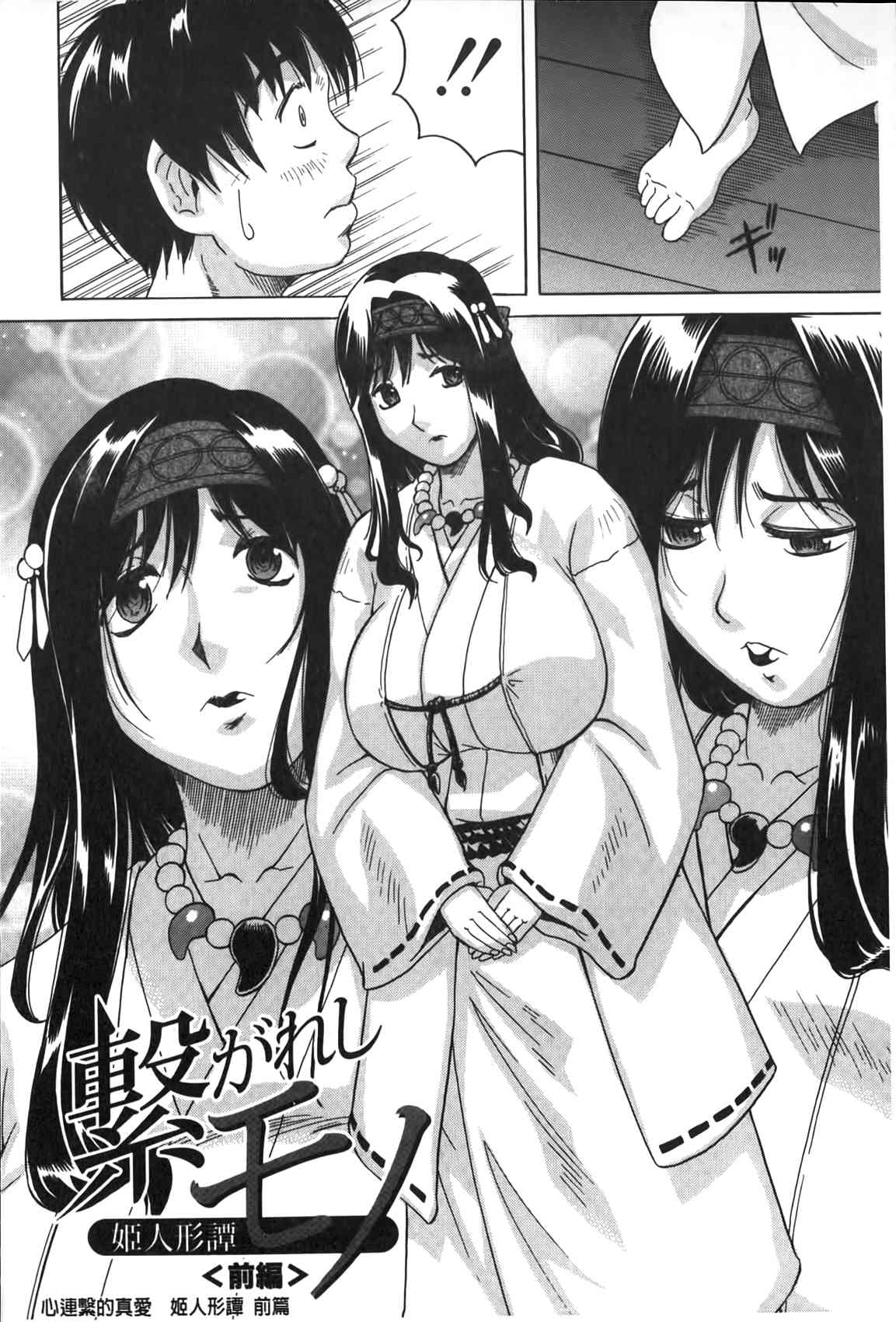 [Jamming] Chigyaku no Mesuhime | 恥虐的牝姫 [Chinese] page 9 full