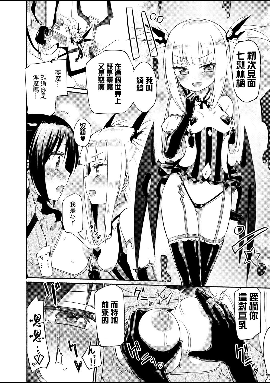 [Homura Subaru] Sakunyuu Inma Chi–Che Ch. 1（COMIC Reboot Vol. 01 ） [Chinese] [沒有漢化] [Digital] page 9 full