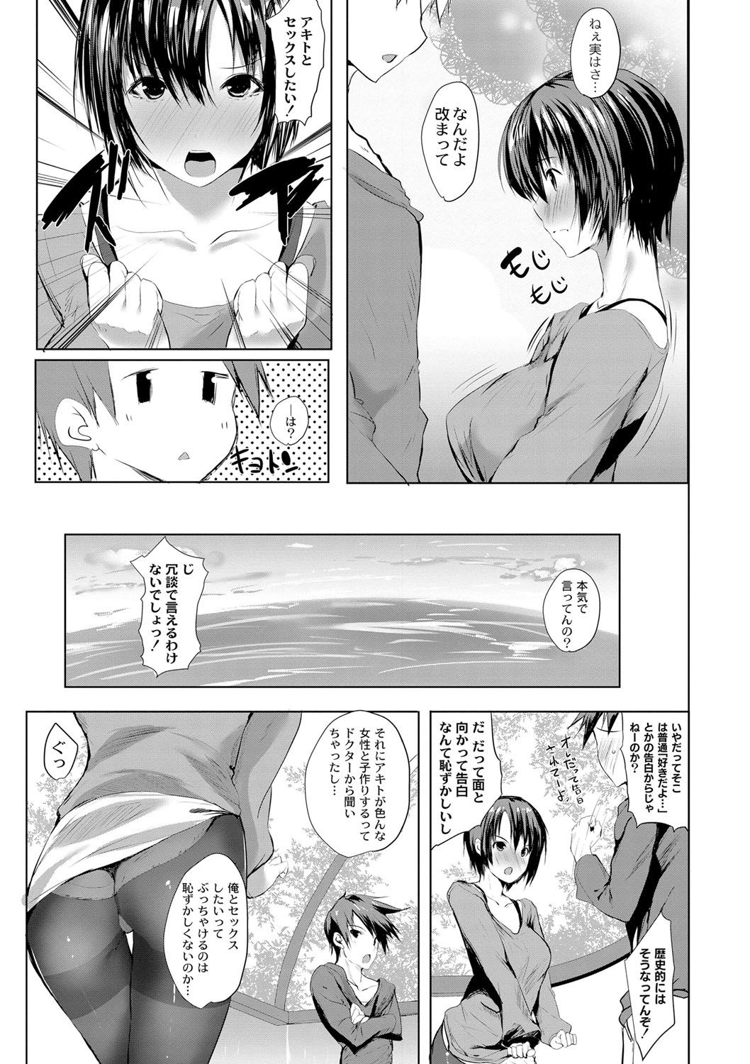 [Noto Kurumi] Haramase Friends [Digital] page 38 full