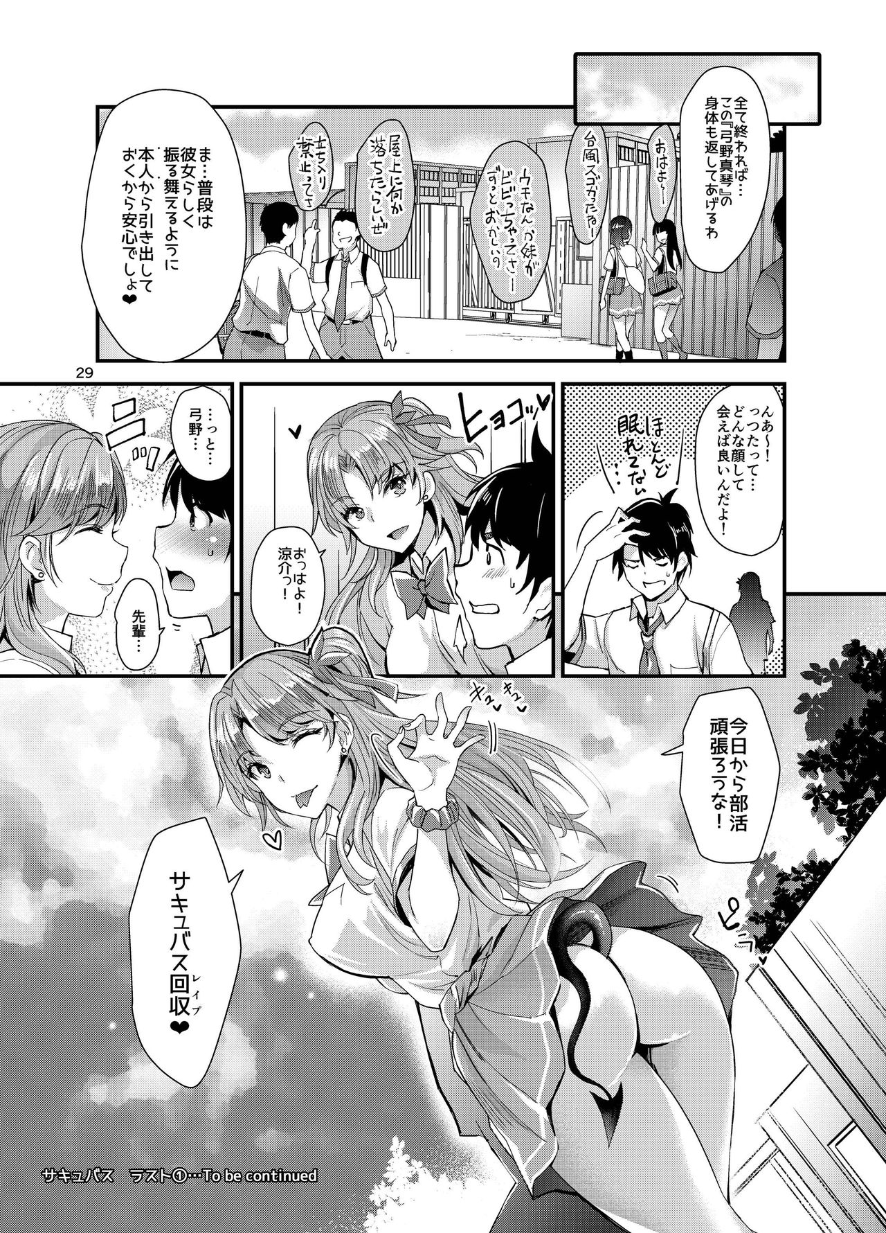 [Unique (Rakujin)] Succubus Lust 1 [Digital] page 29 full