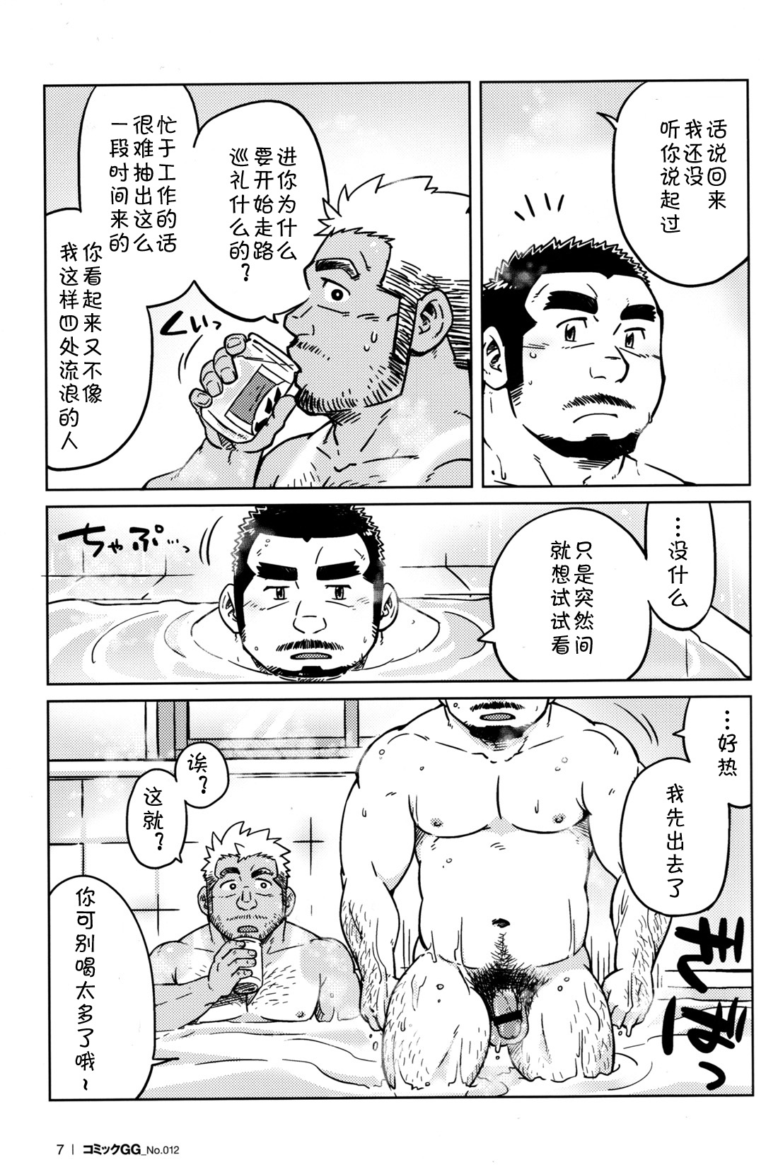 [SUVWAVE (SUV)] Two Peers | 同业两人 (Comic G-men Gaho No.12) [Chinese] [黑夜汉化组] page 7 full