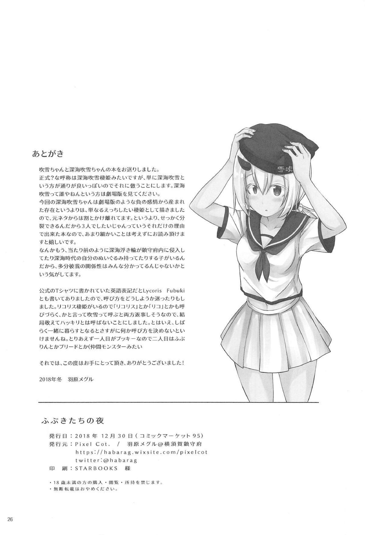 (C95) [Pixel Cot. (Habara Meguru)] Fubuki-tachi no Yoru (Kantai Collection -KanColle-) [Chinese] [球磨提督个人汉化] page 26 full